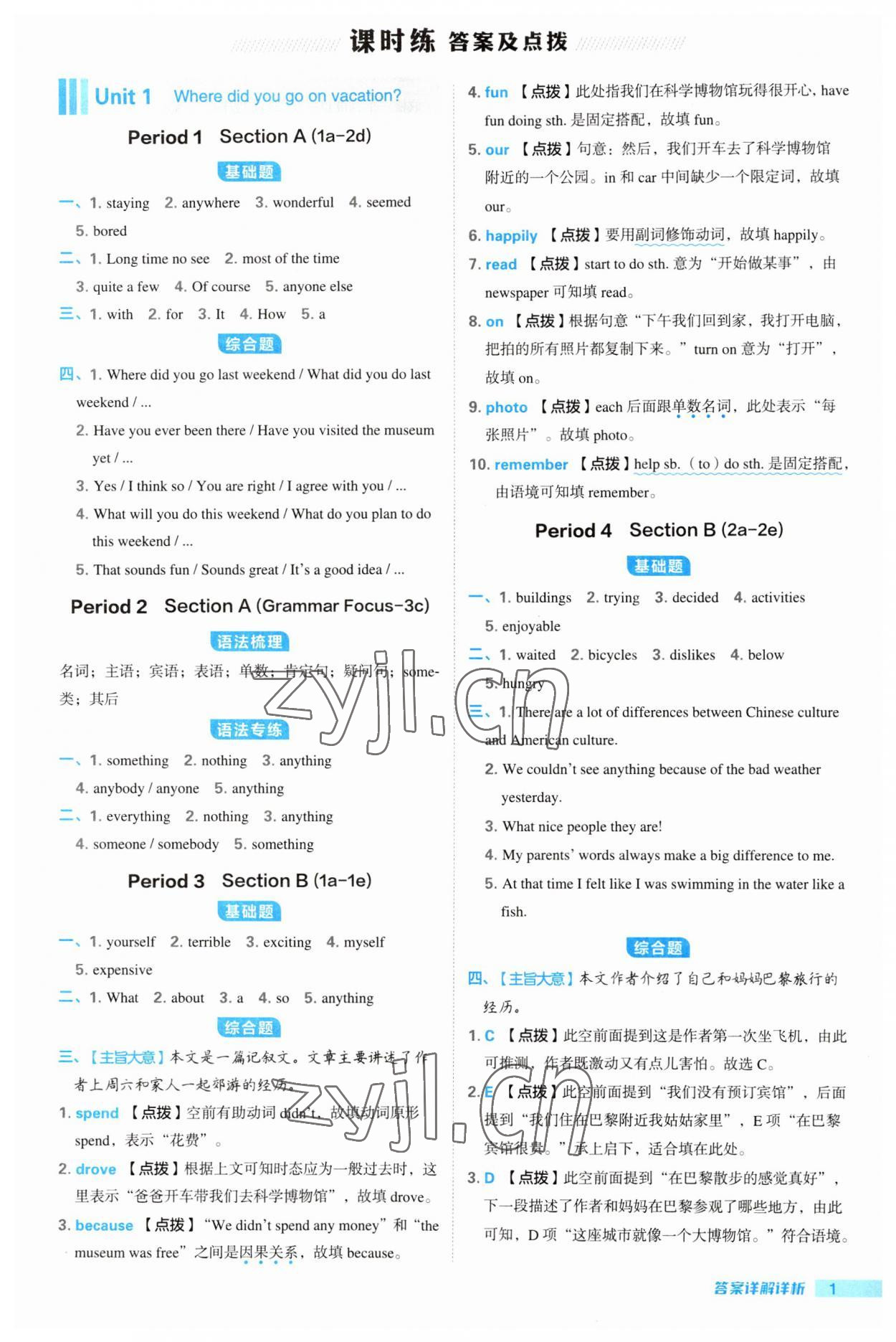 2023年綜合應(yīng)用創(chuàng)新題典中點(diǎn)八年級(jí)英語上冊(cè)人教版河南專版 第1頁