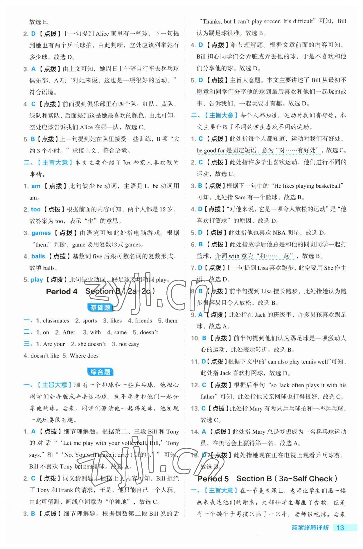 2023年綜合應(yīng)用創(chuàng)新題典中點七年級英語上冊人教版河南專版 第13頁