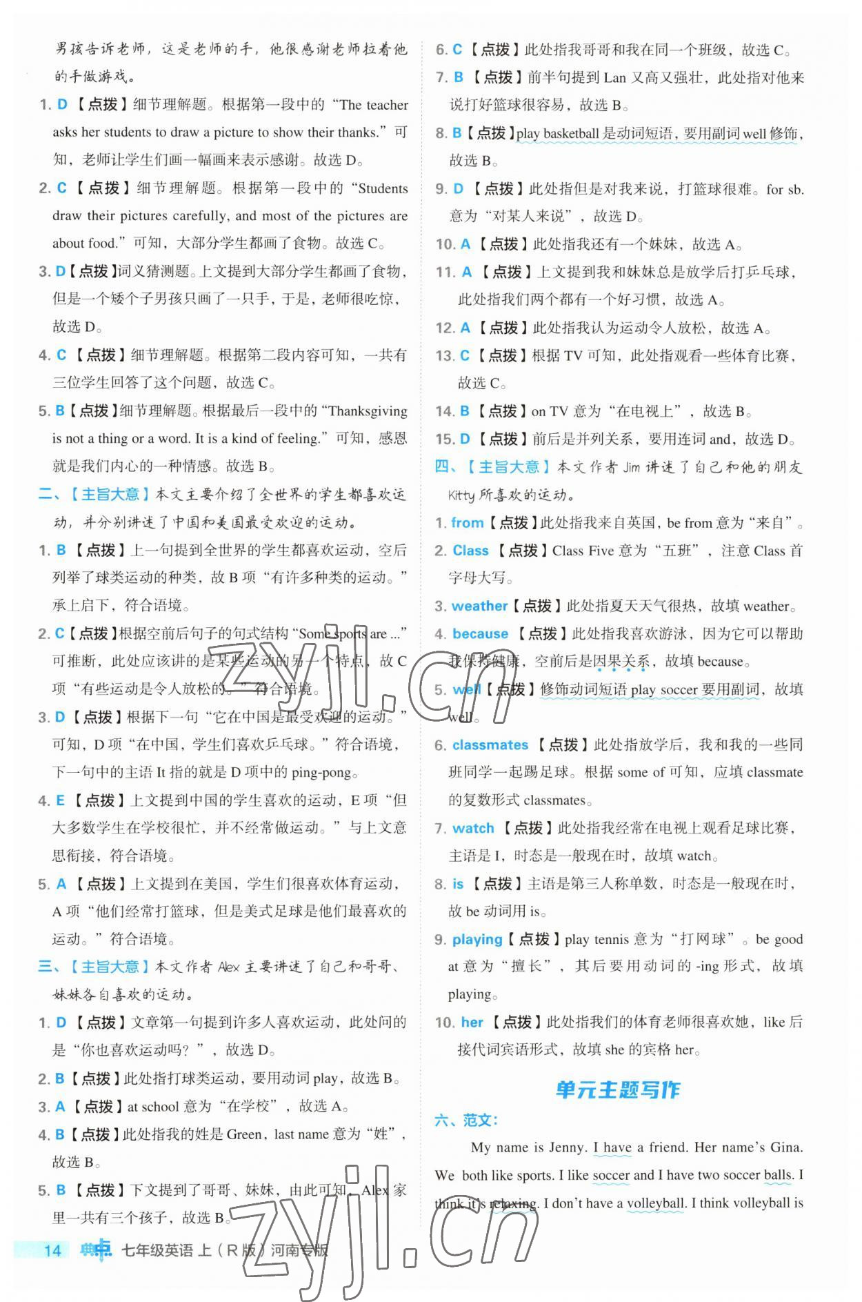 2023年綜合應(yīng)用創(chuàng)新題典中點(diǎn)七年級(jí)英語(yǔ)上冊(cè)人教版河南專版 第14頁(yè)