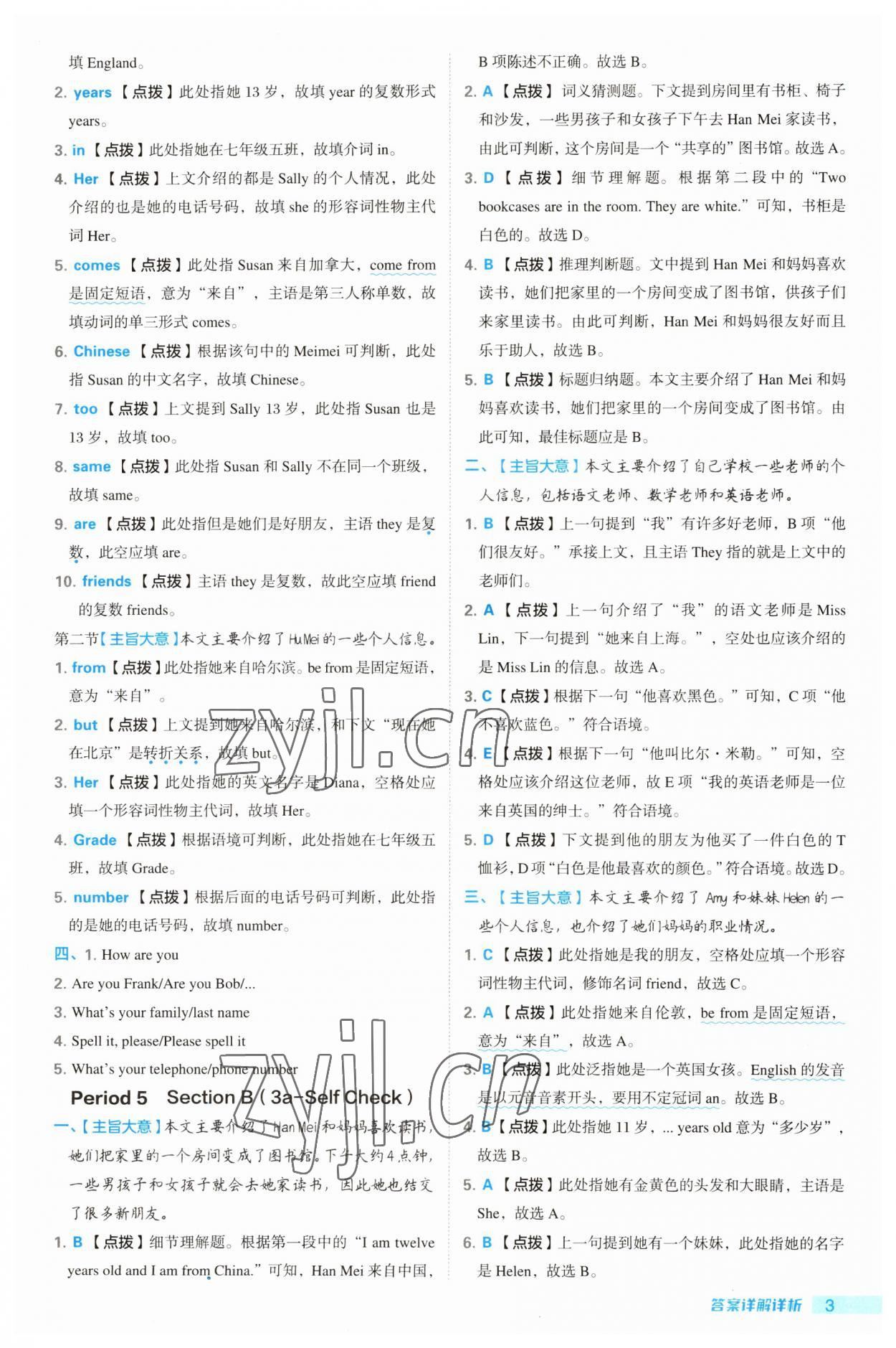 2023年綜合應(yīng)用創(chuàng)新題典中點七年級英語上冊人教版河南專版 第3頁