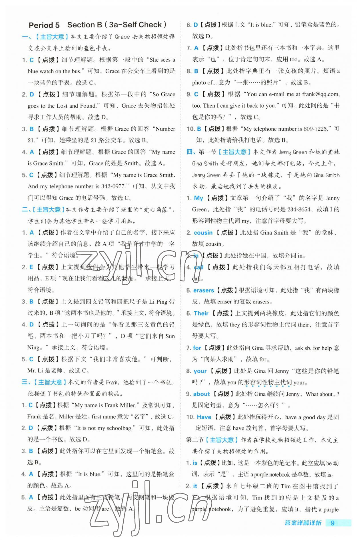 2023年綜合應(yīng)用創(chuàng)新題典中點(diǎn)七年級(jí)英語(yǔ)上冊(cè)人教版河南專版 第9頁(yè)