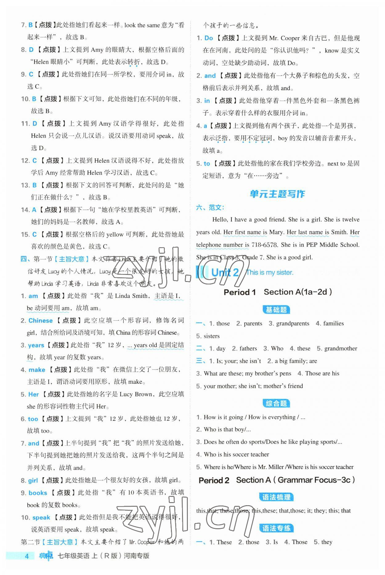 2023年綜合應(yīng)用創(chuàng)新題典中點(diǎn)七年級(jí)英語上冊(cè)人教版河南專版 第4頁