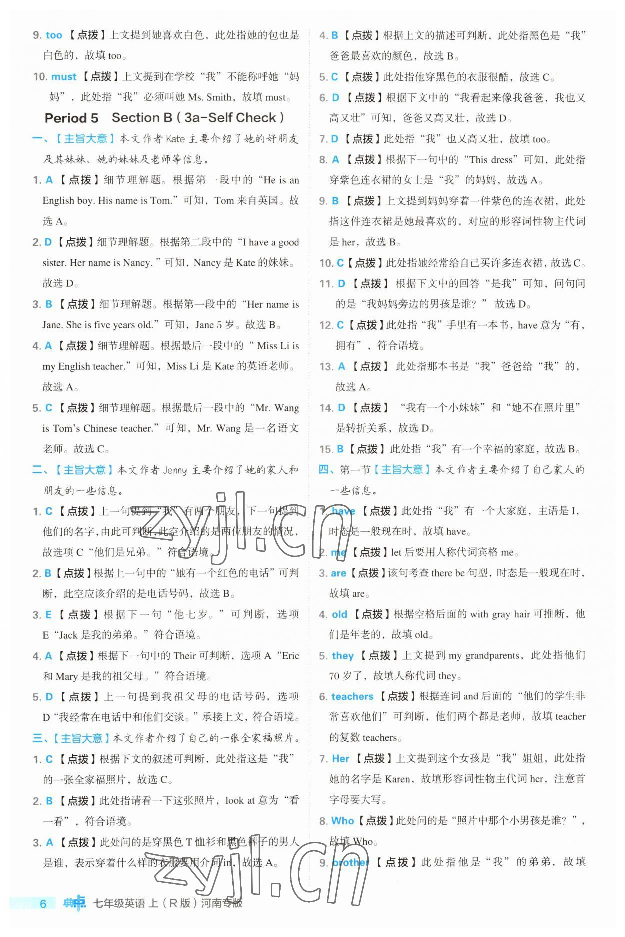 2023年綜合應用創(chuàng)新題典中點七年級英語上冊人教版河南專版 第6頁