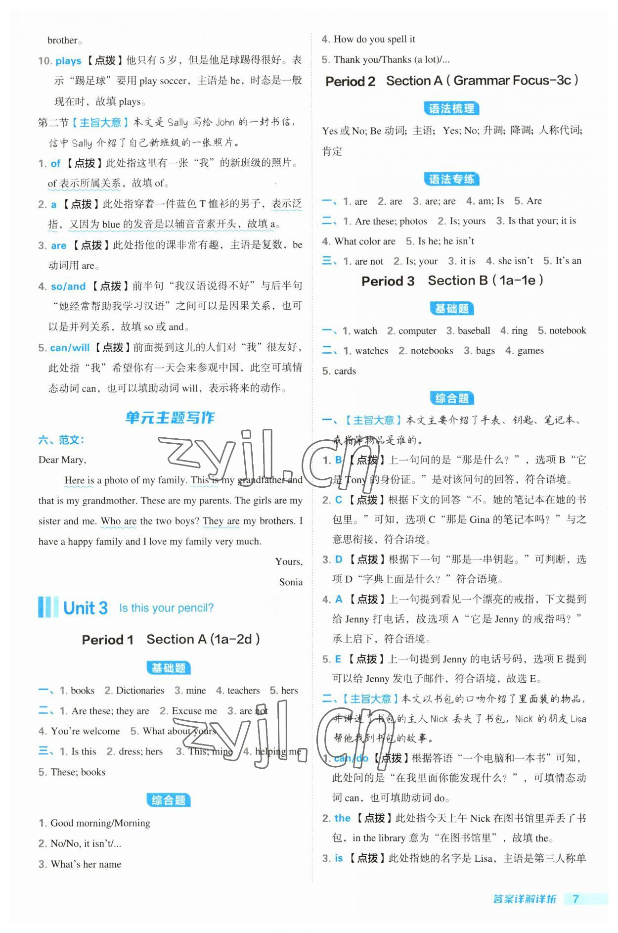 2023年綜合應(yīng)用創(chuàng)新題典中點七年級英語上冊人教版河南專版 第7頁