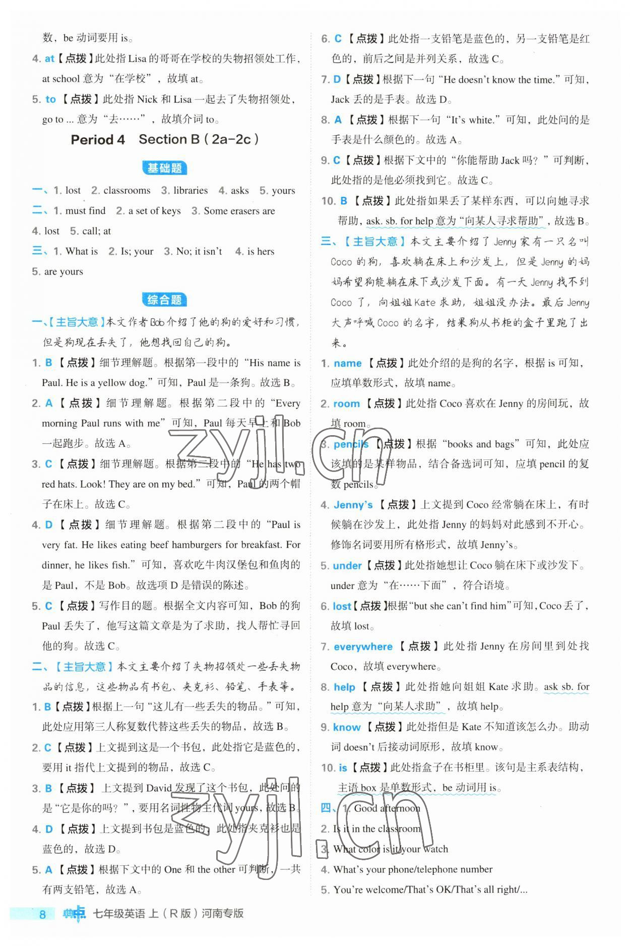 2023年綜合應用創(chuàng)新題典中點七年級英語上冊人教版河南專版 第8頁