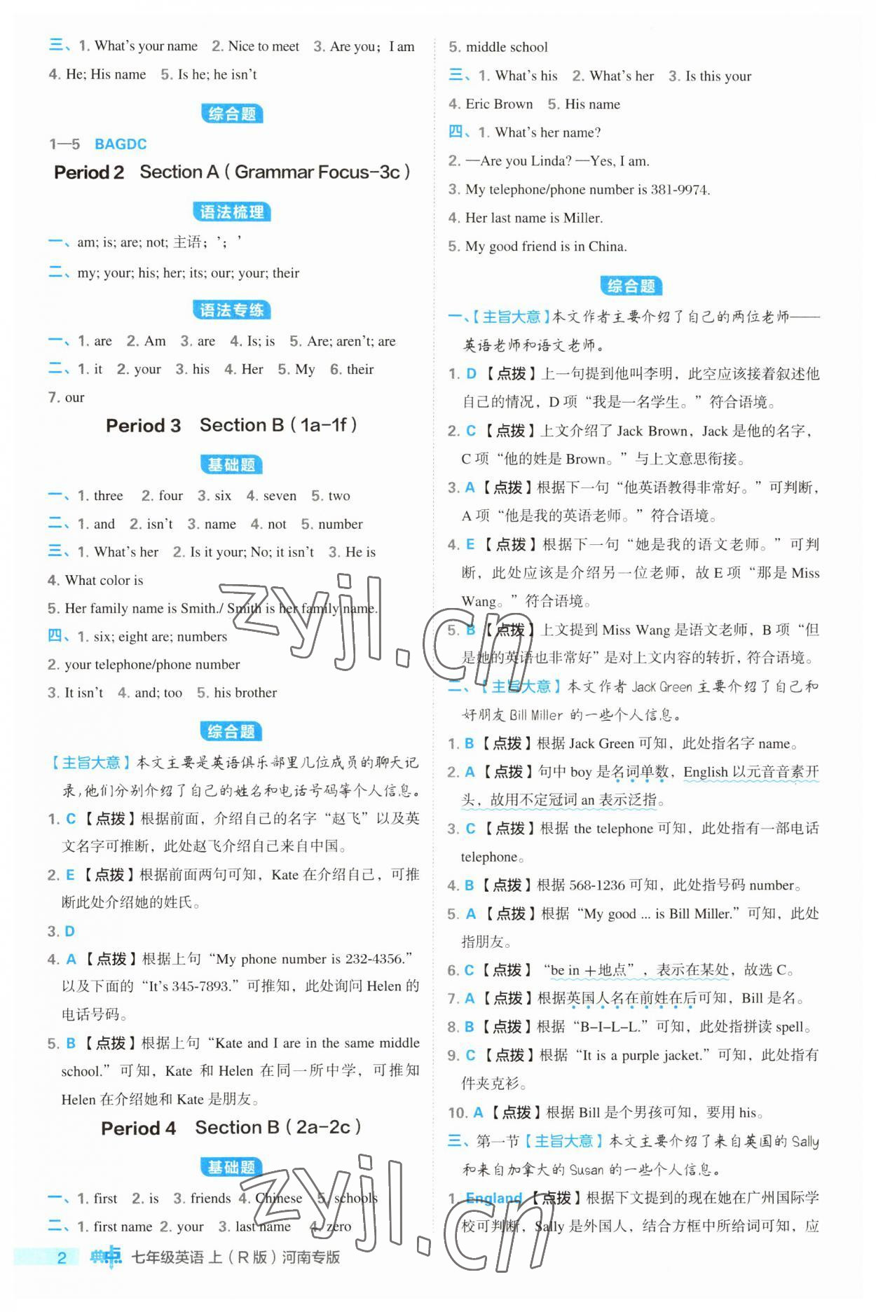 2023年綜合應(yīng)用創(chuàng)新題典中點(diǎn)七年級(jí)英語上冊(cè)人教版河南專版 第2頁