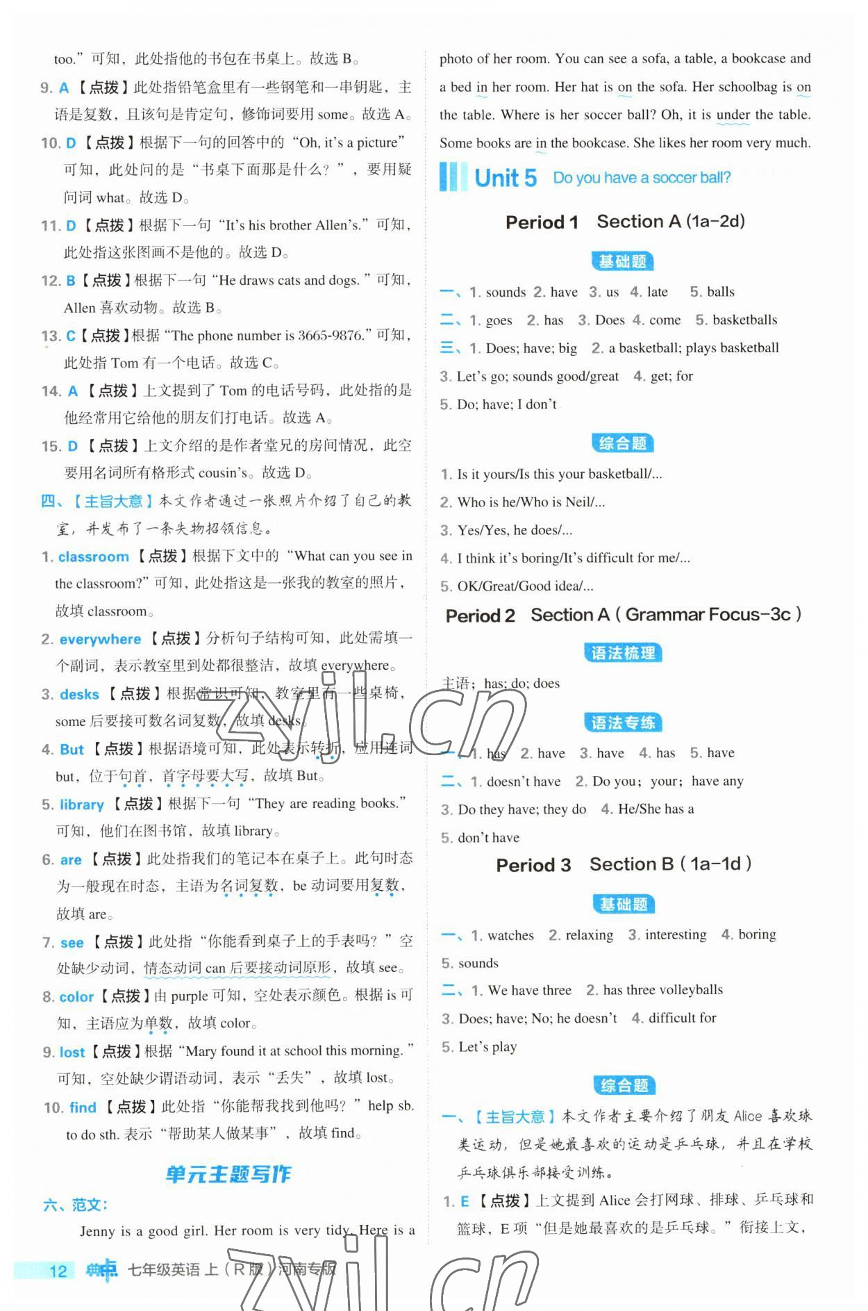 2023年綜合應(yīng)用創(chuàng)新題典中點(diǎn)七年級(jí)英語(yǔ)上冊(cè)人教版河南專(zhuān)版 第12頁(yè)