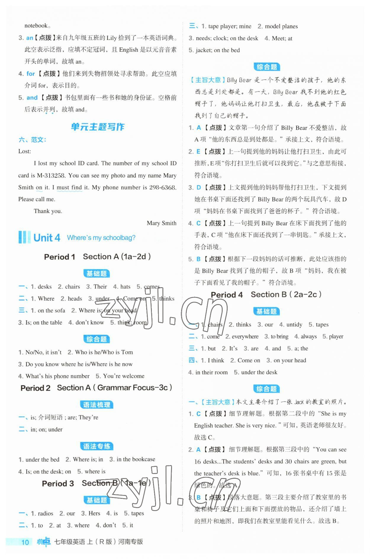 2023年綜合應(yīng)用創(chuàng)新題典中點七年級英語上冊人教版河南專版 第10頁