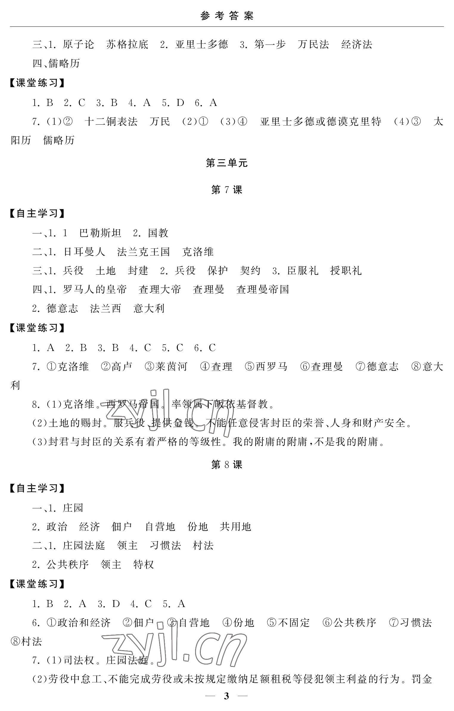 2023年初中學練案九年級歷史上冊人教版 參考答案第3頁