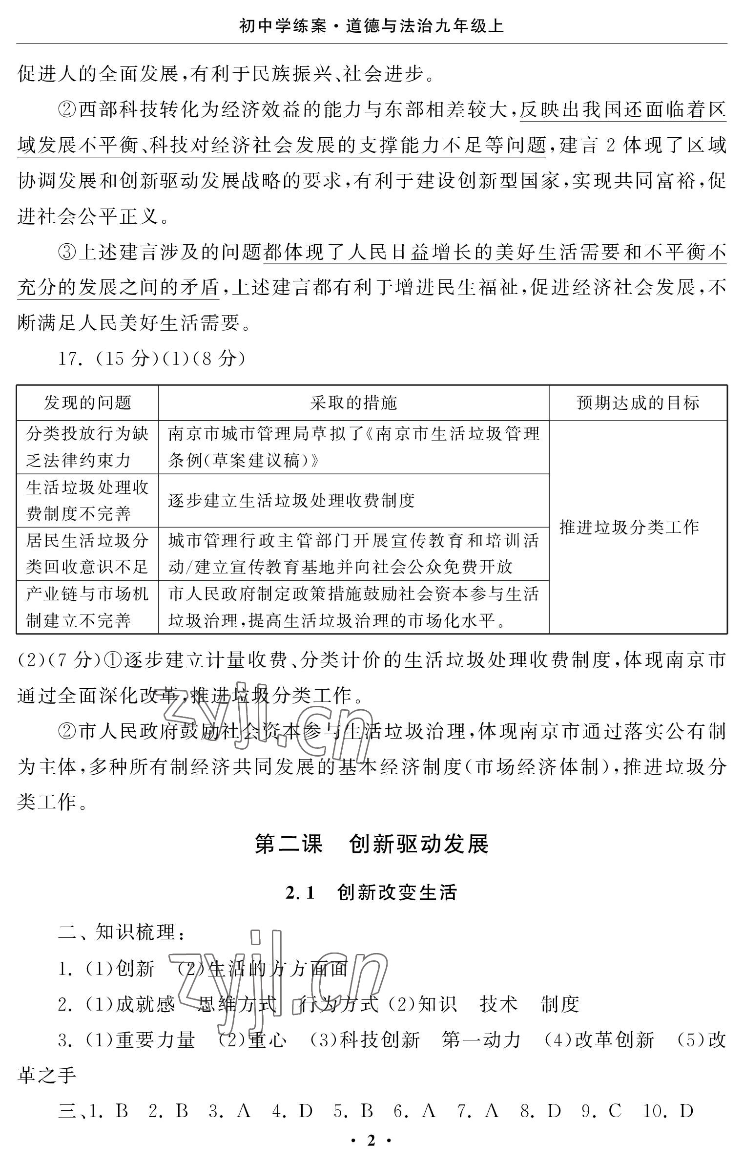 2023年初中學練案九年級道德與法治上冊人教版 參考答案第2頁