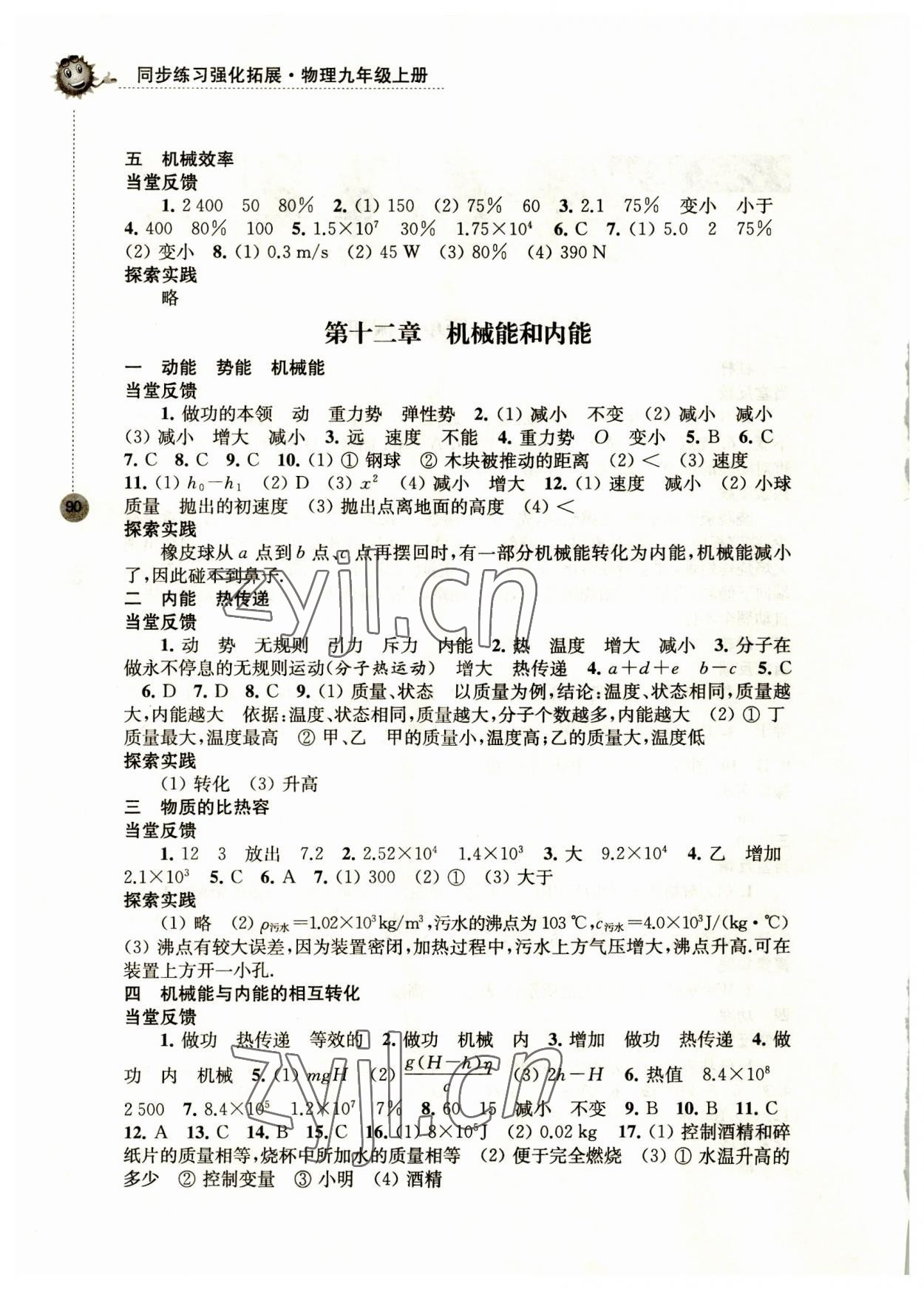 2023年同步练习强化拓展九年级物理上册苏科版 第2页