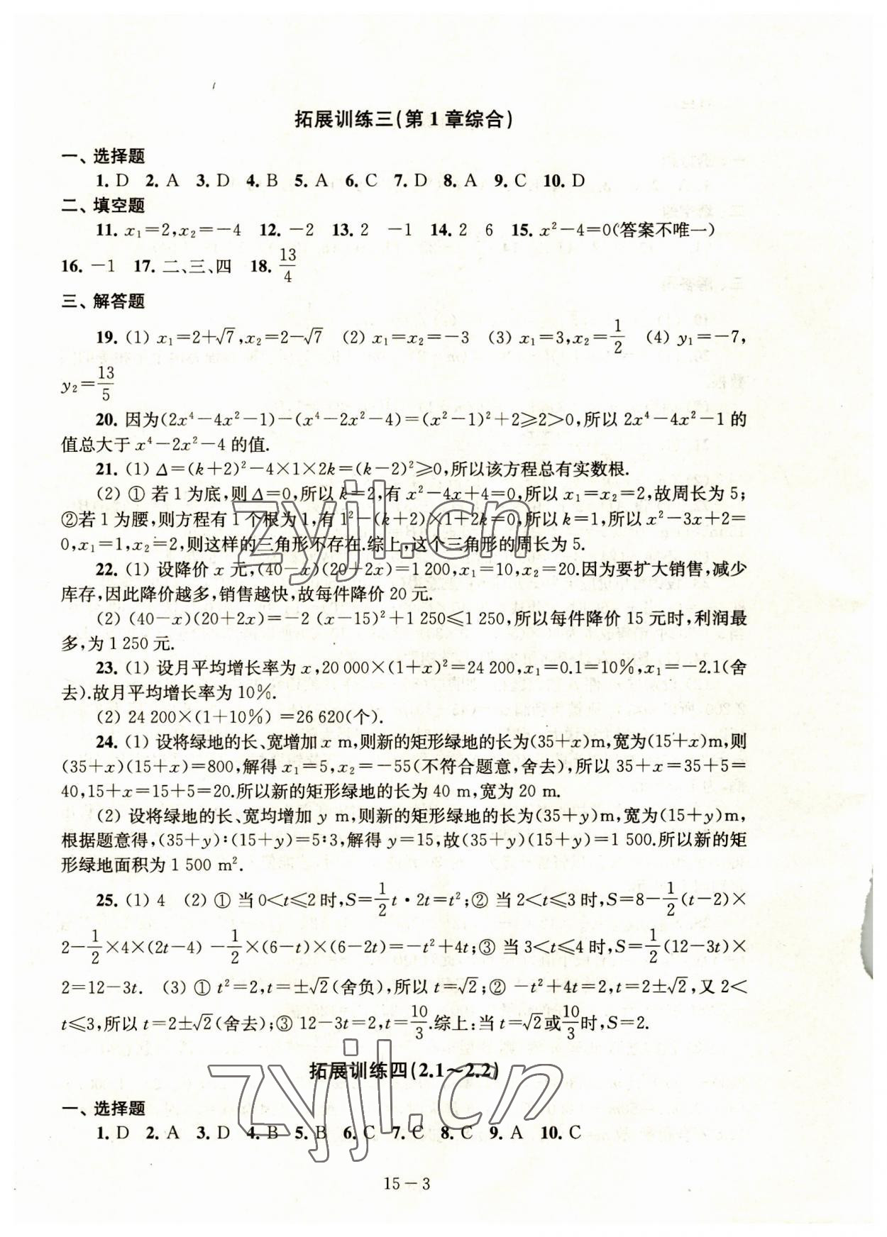 2023年課課練強化拓展九年級數學上冊蘇科版 第3頁