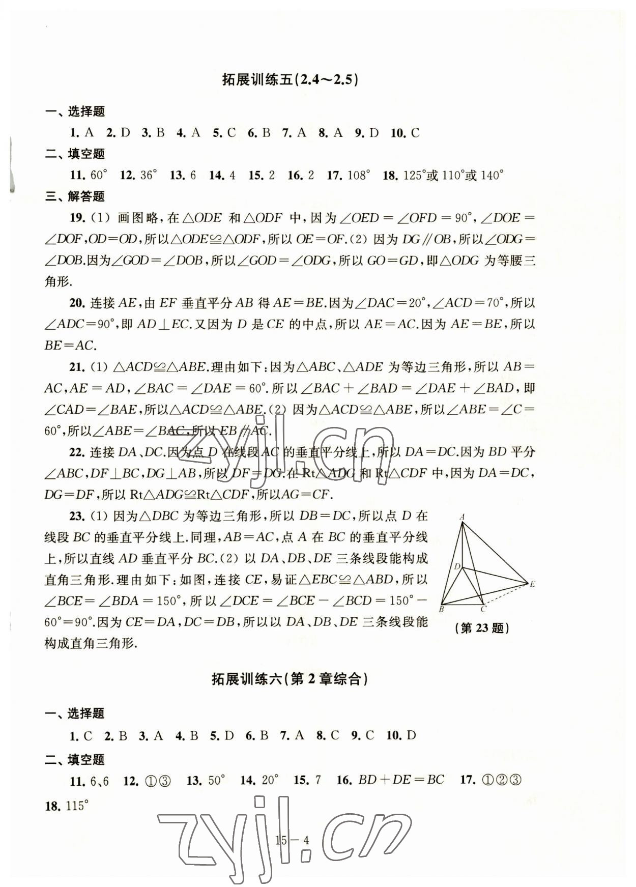 2023年課課練強化拓展八年級數學上冊蘇科版 第2頁
