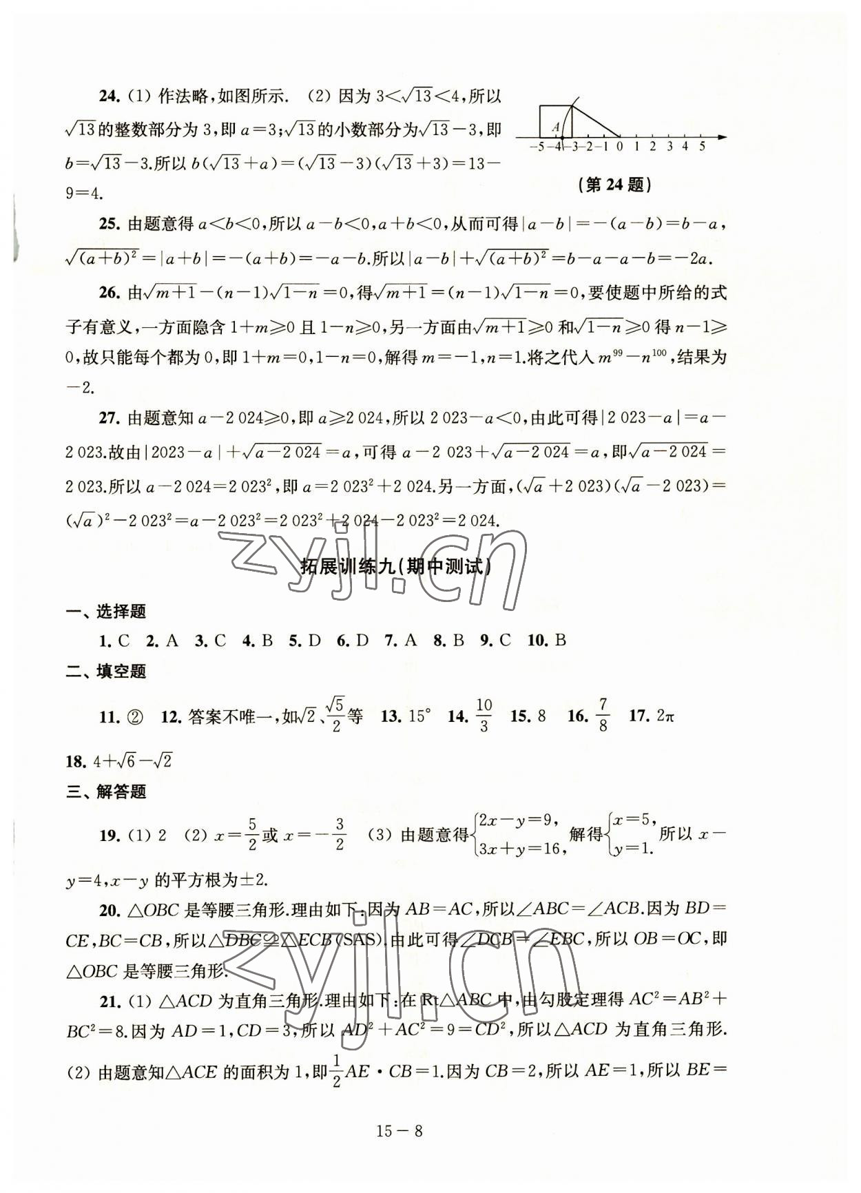 2023年課課練強化拓展八年級數學上冊蘇科版 第4頁