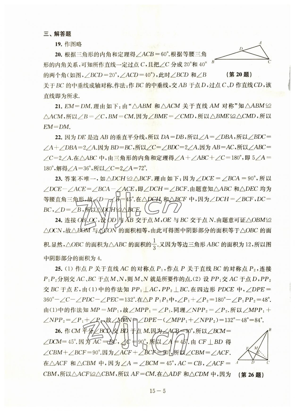 2023年課課練強化拓展八年級數學上冊蘇科版 第3頁