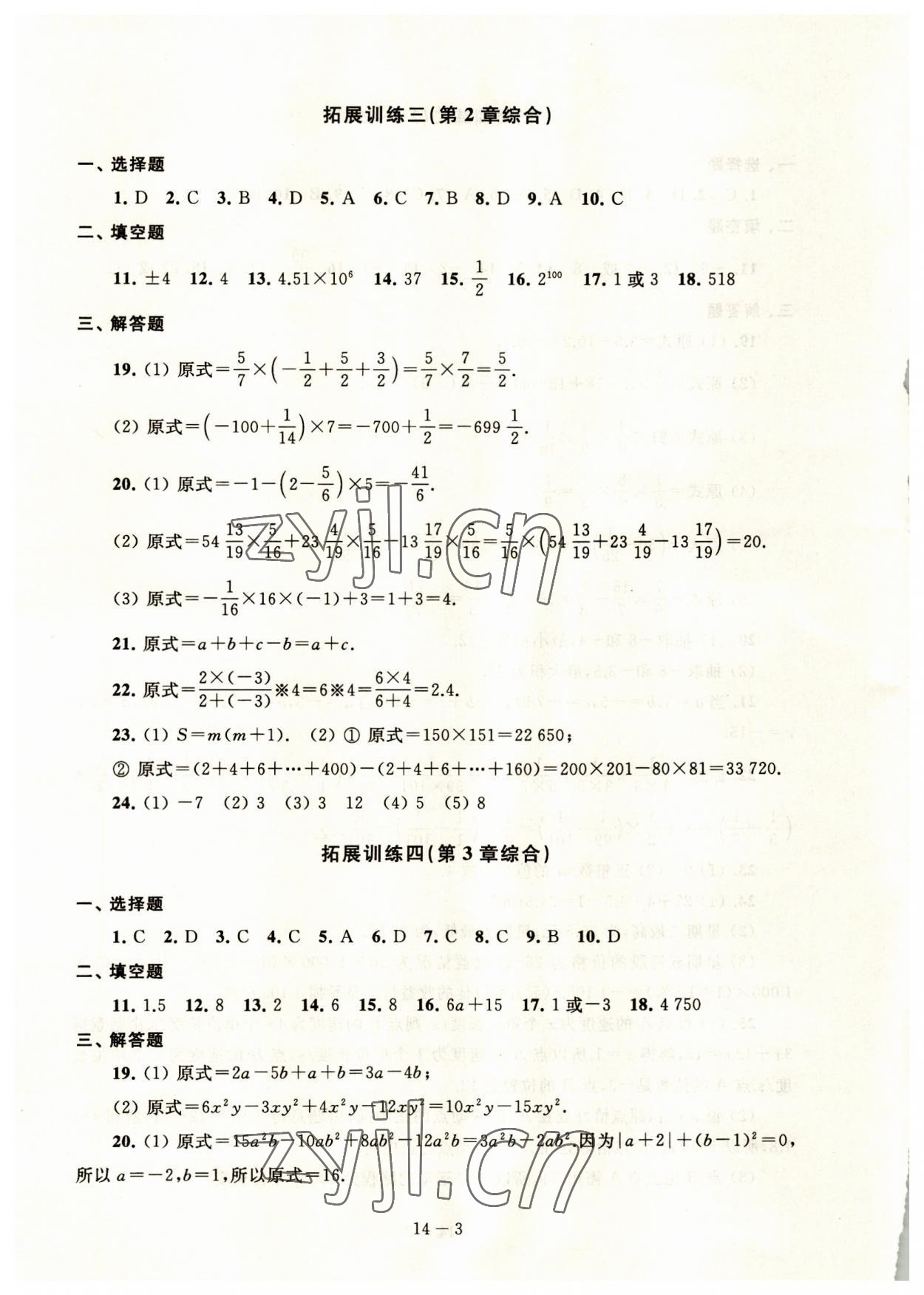 2023年课课练强化拓展七年级数学上册苏科版 第3页