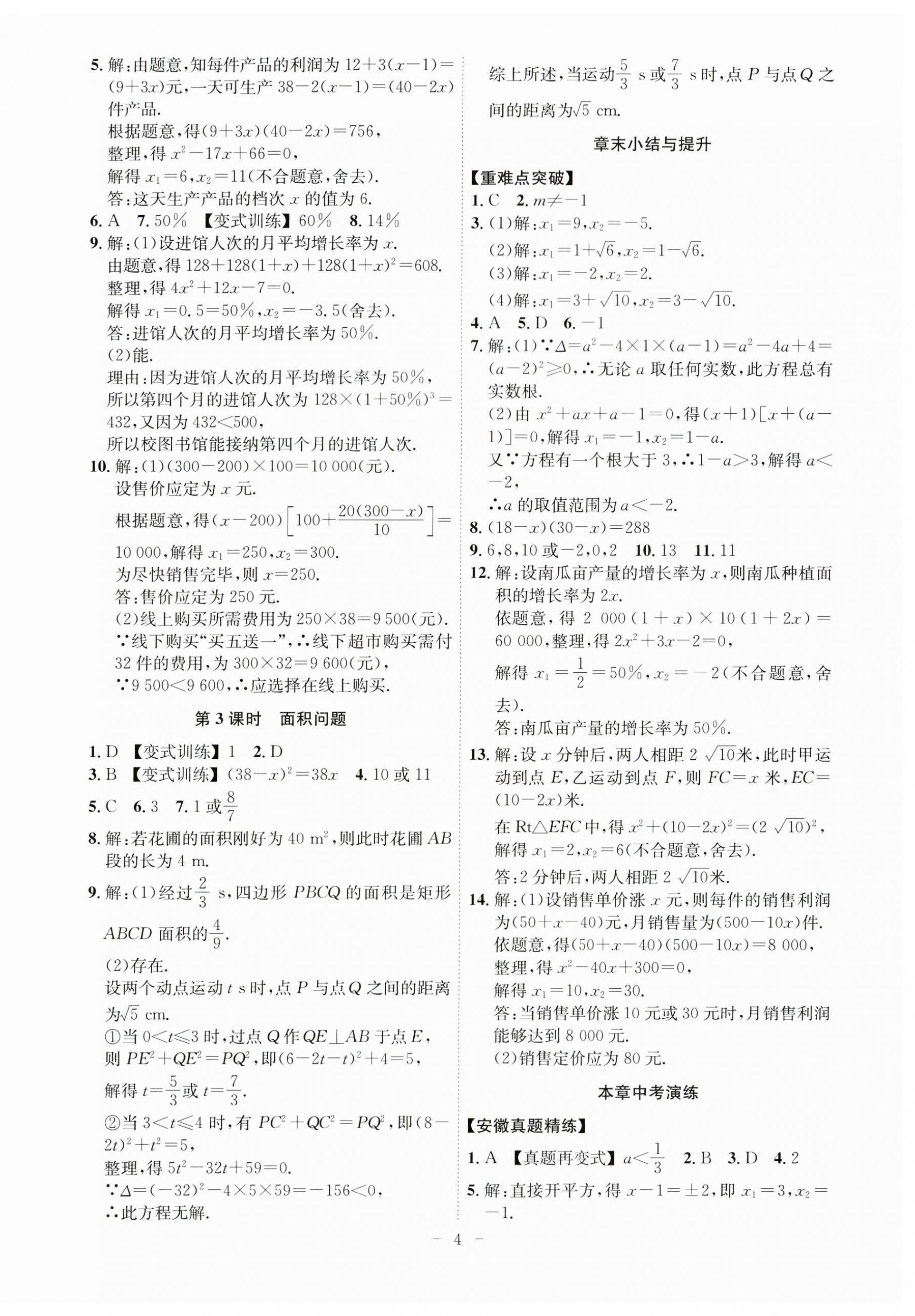 2023年課時A計劃九年級數(shù)學上冊人教版 第4頁