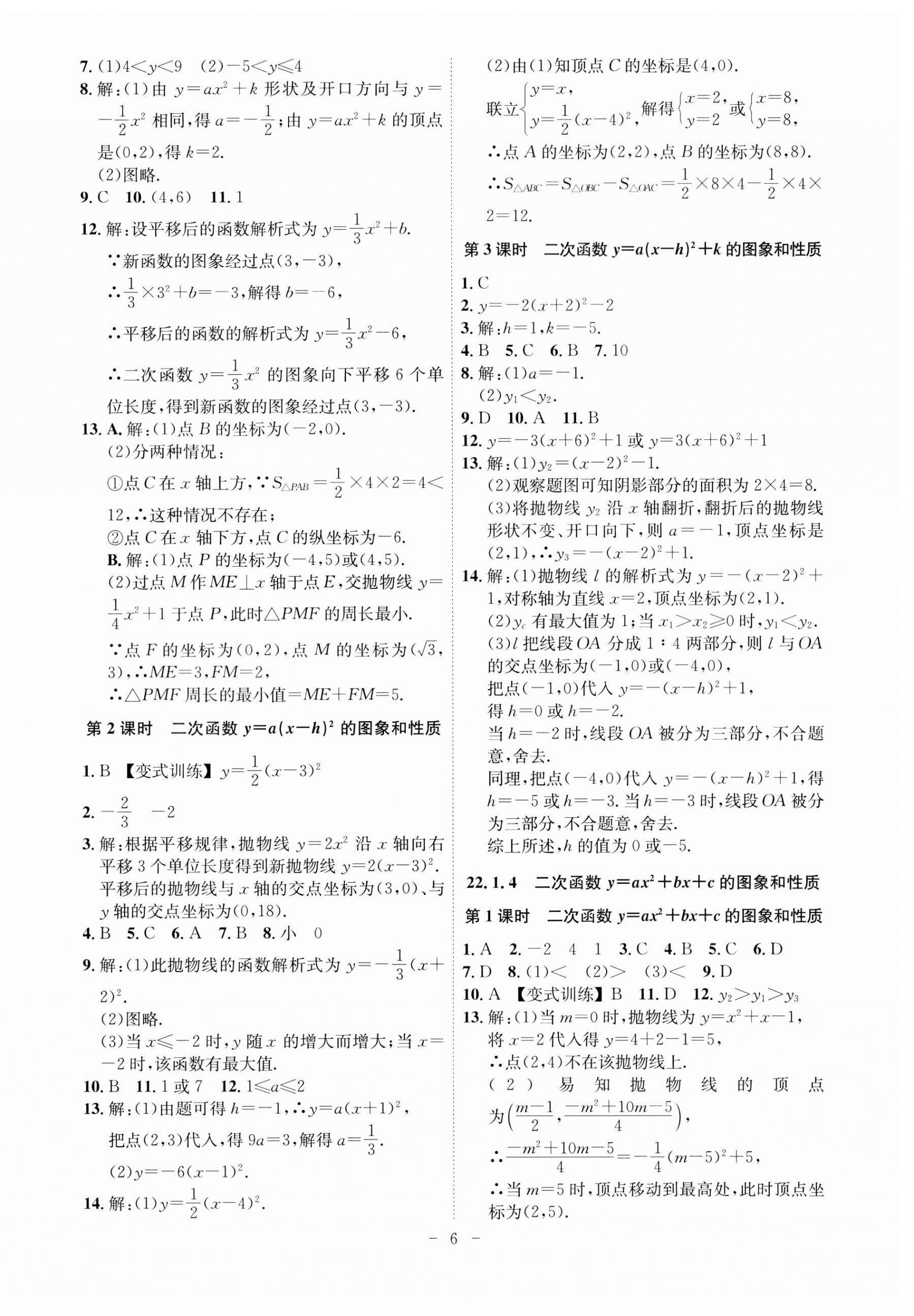 2023年課時A計劃九年級數(shù)學上冊人教版 第6頁