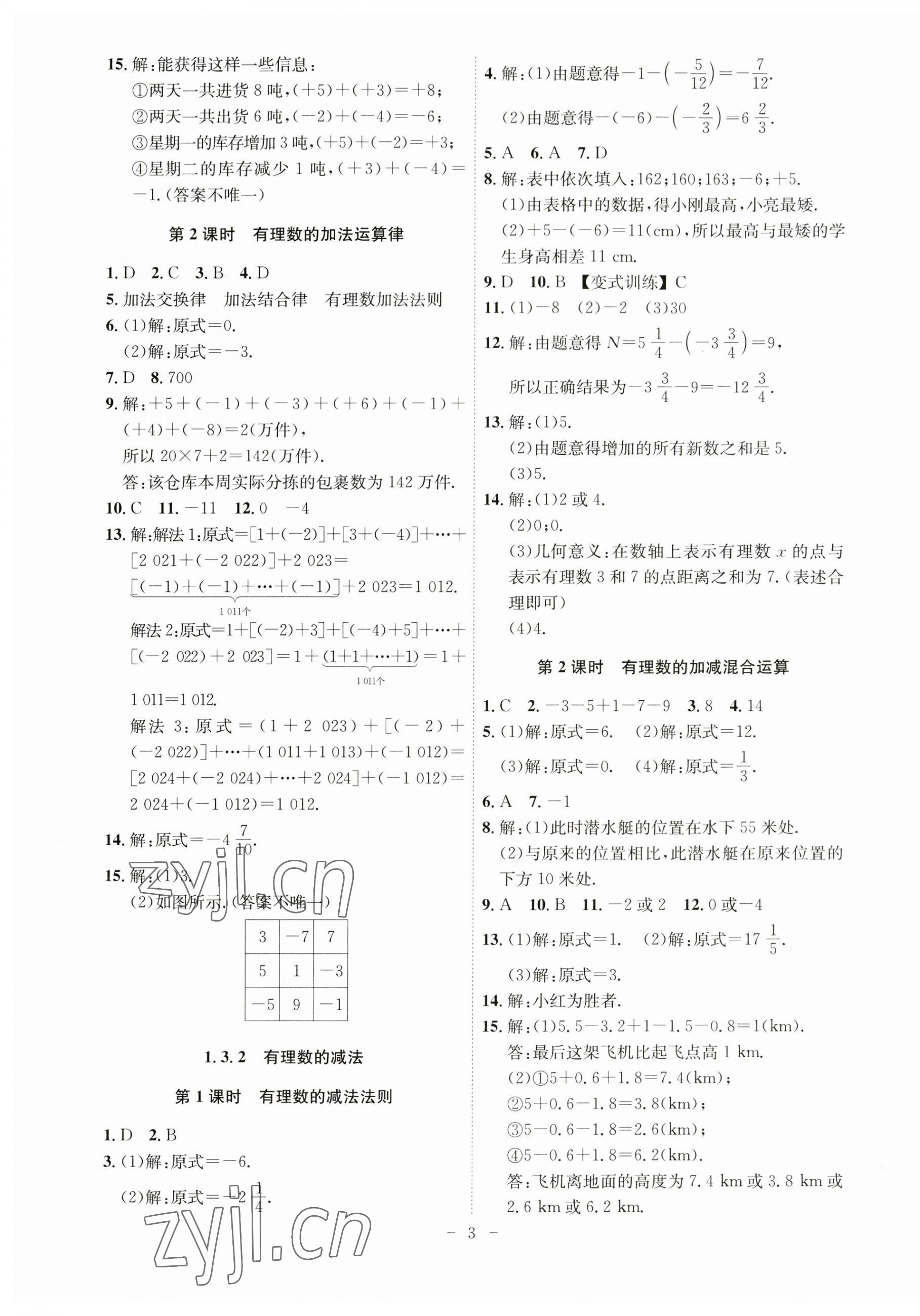 2023年課時A計劃七年級數(shù)學(xué)上冊人教版 第3頁