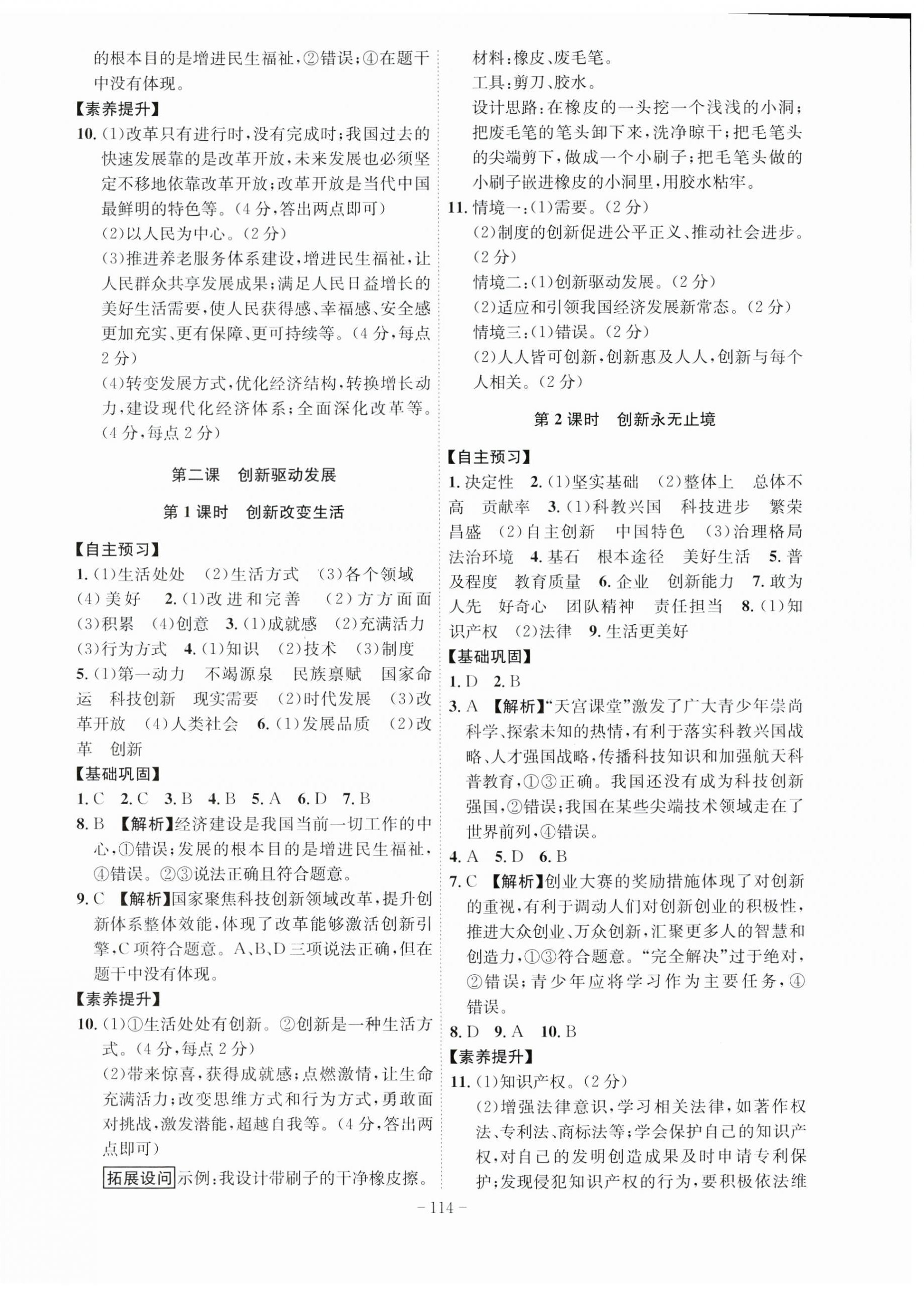 2023年課時(shí)A計(jì)劃九年級(jí)道德與法治上冊(cè)人教版 第2頁