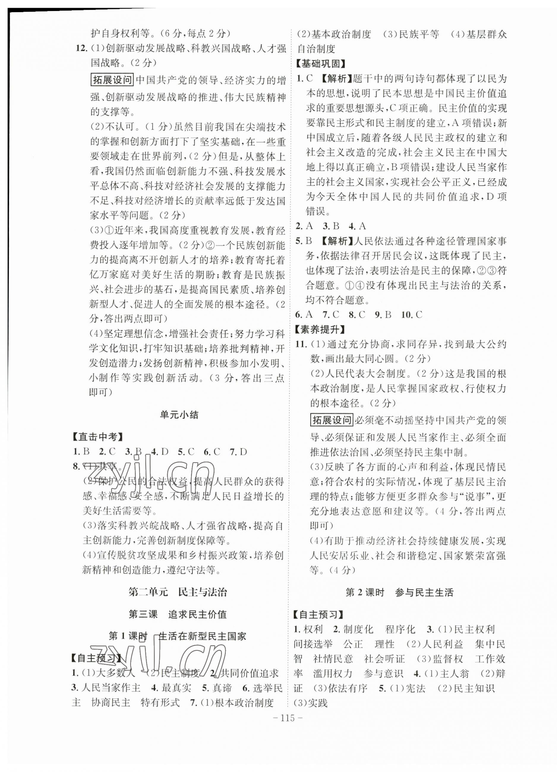 2023年課時A計劃九年級道德與法治上冊人教版 第3頁