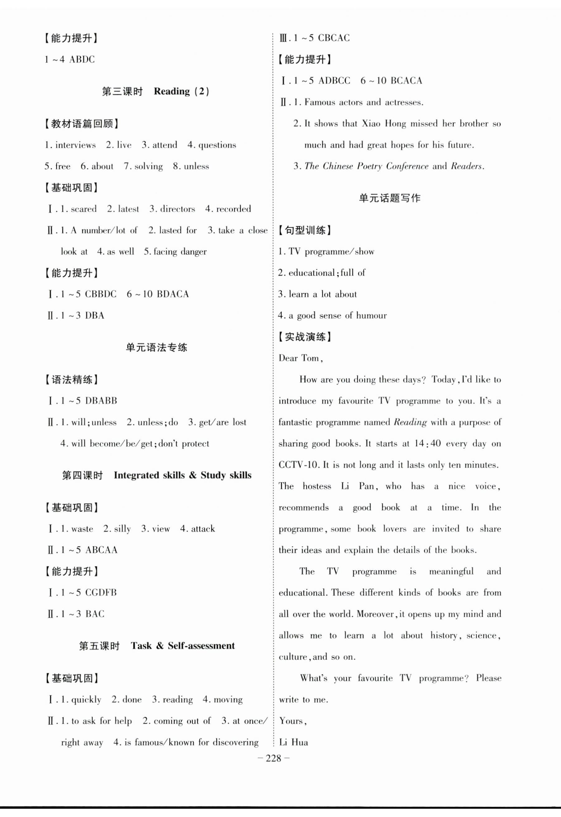 2023年課時(shí)A計(jì)劃九年級(jí)英語(yǔ)上冊(cè)譯林版 第2頁(yè)