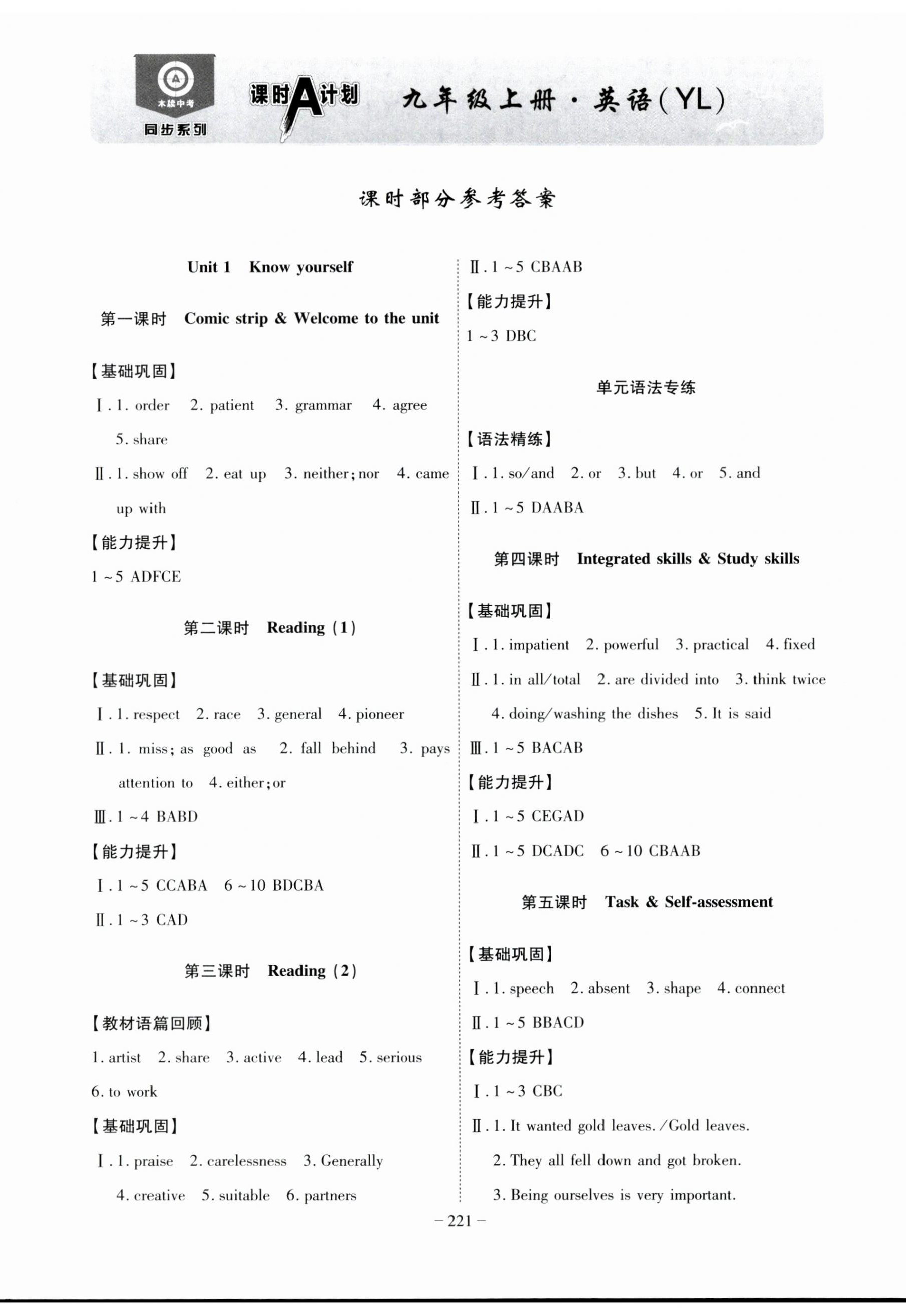 2023年課時A計劃九年級英語上冊譯林版 第3頁