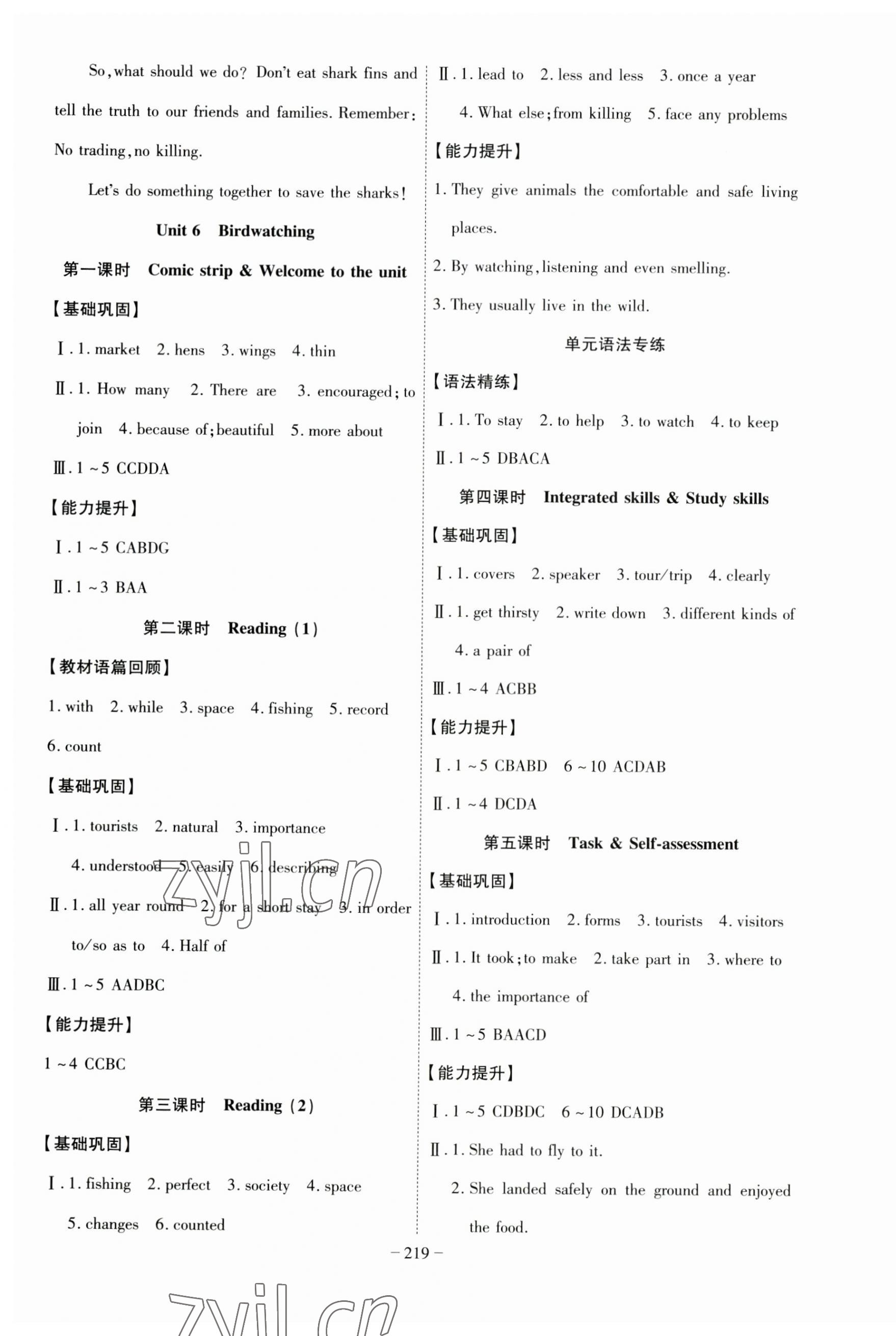 2023年課時A計劃八年級英語上冊譯林版 第1頁