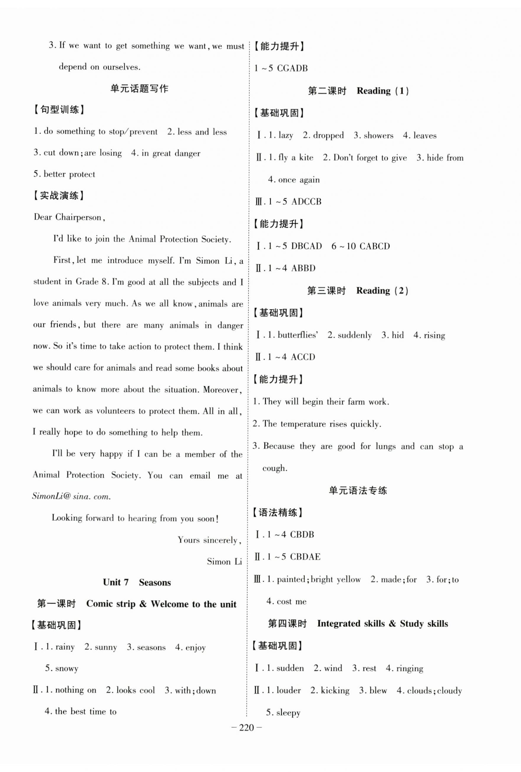 2023年課時(shí)A計(jì)劃八年級(jí)英語上冊(cè)譯林版 第2頁