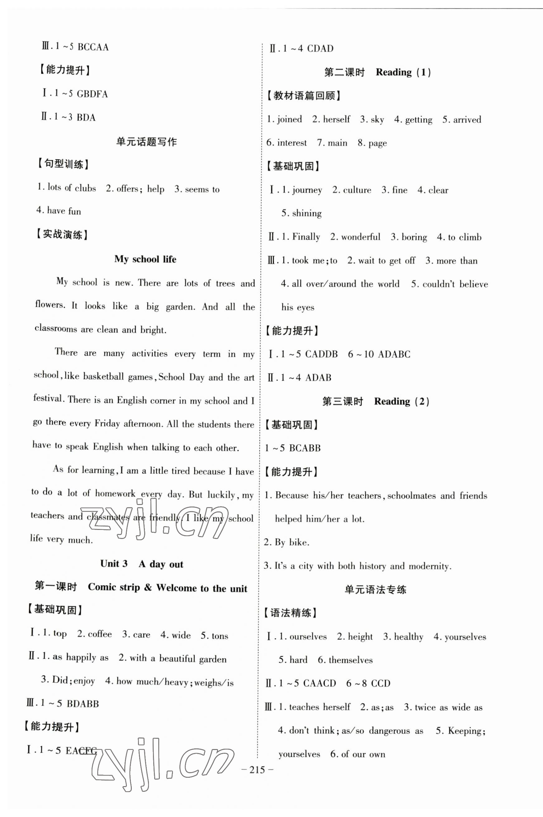 2023年課時A計劃八年級英語上冊譯林版 第5頁