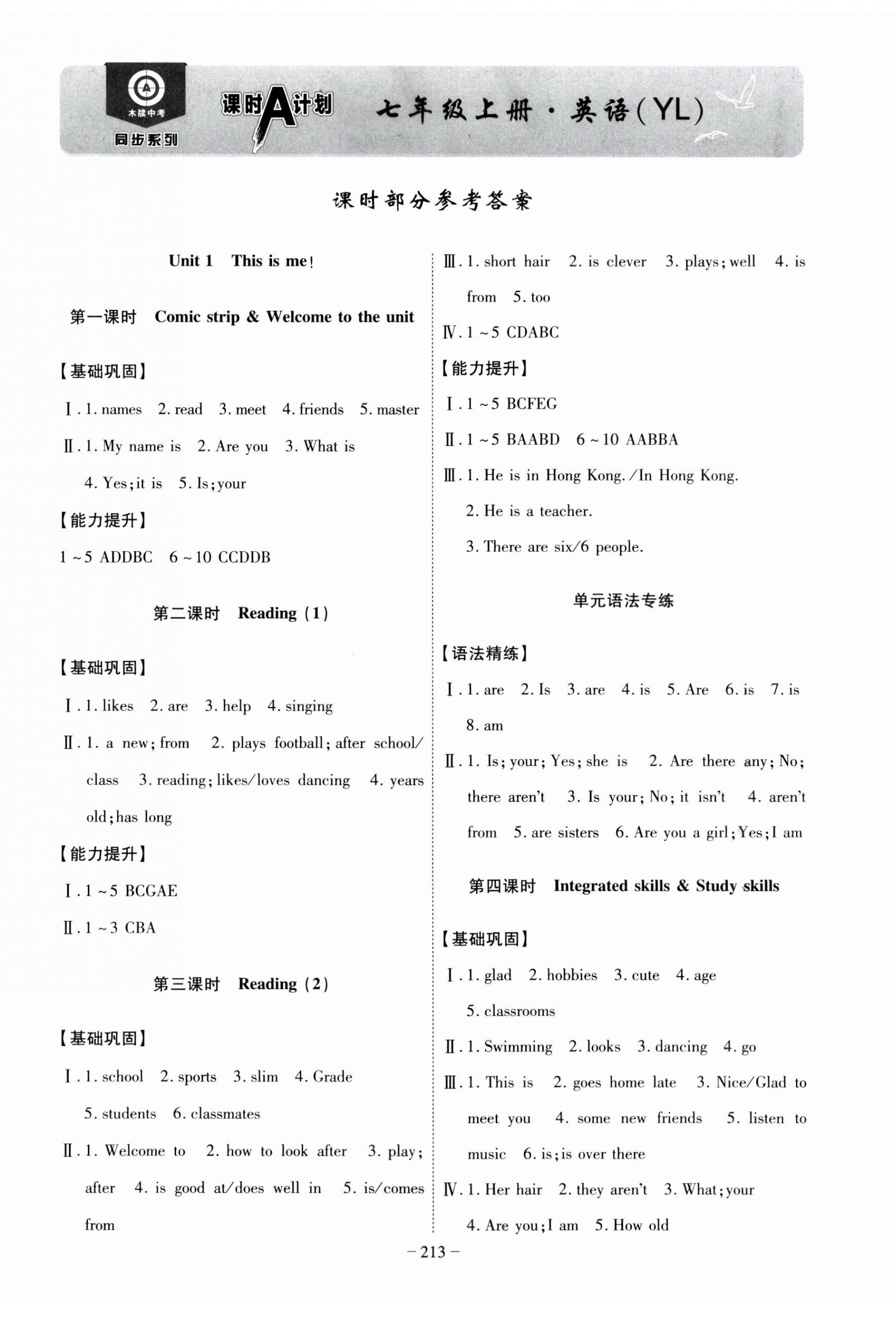 2023年课时A计划七年级英语上册译林版 第4页