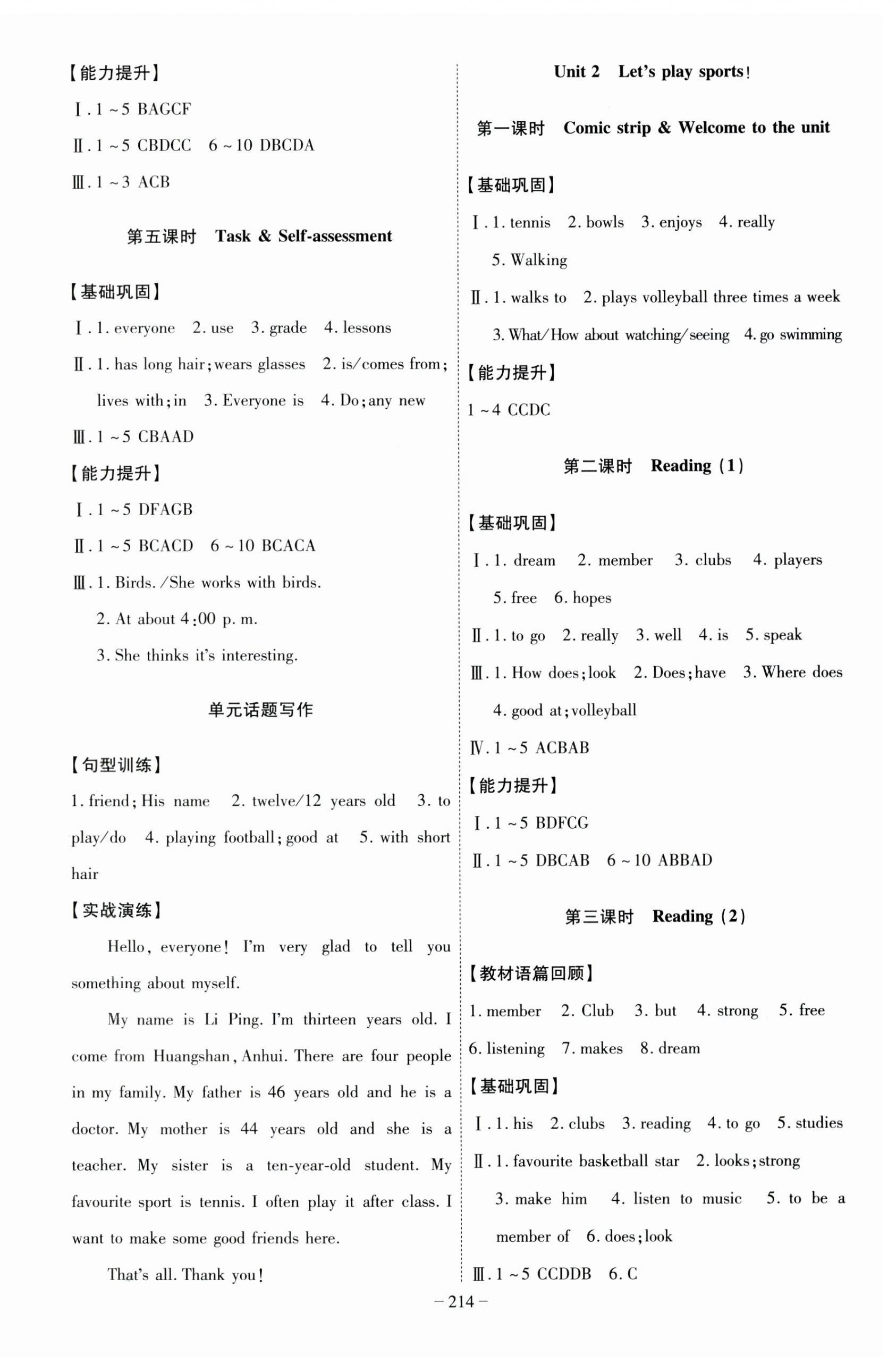 2023年課時(shí)A計(jì)劃七年級(jí)英語(yǔ)上冊(cè)譯林版 第5頁(yè)