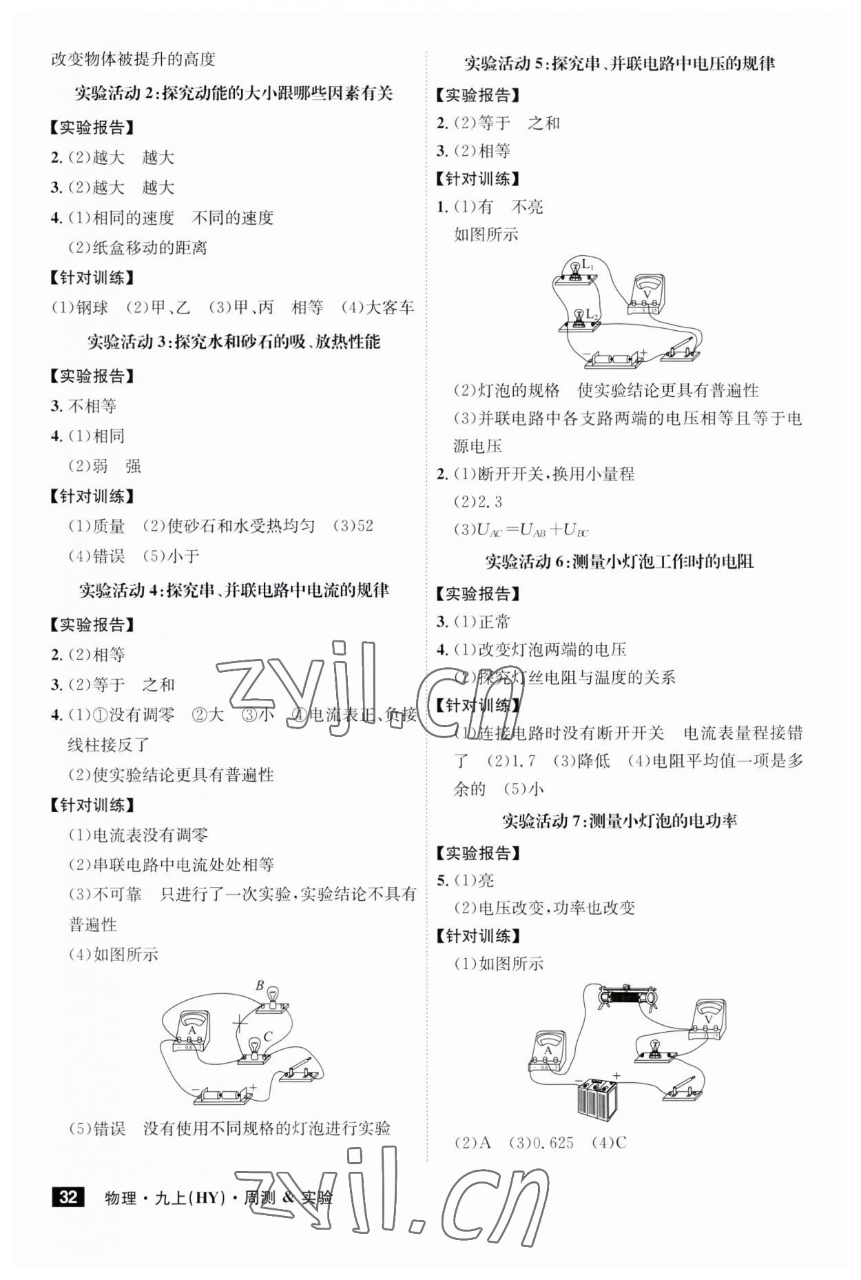 2023年課時A計劃九年級物理上冊滬粵版 第4頁
