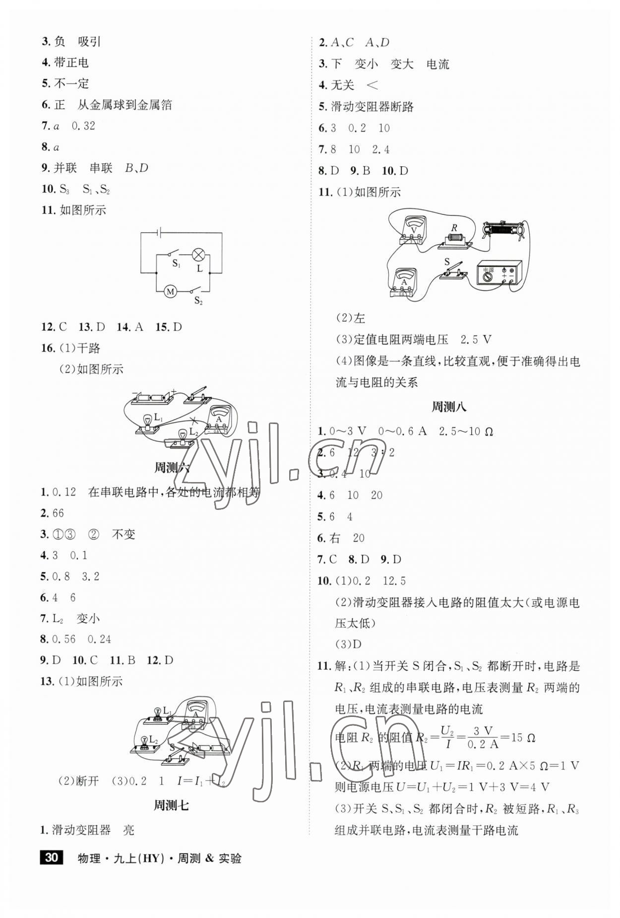 2023年课时A计划九年级物理上册沪粤版 第2页