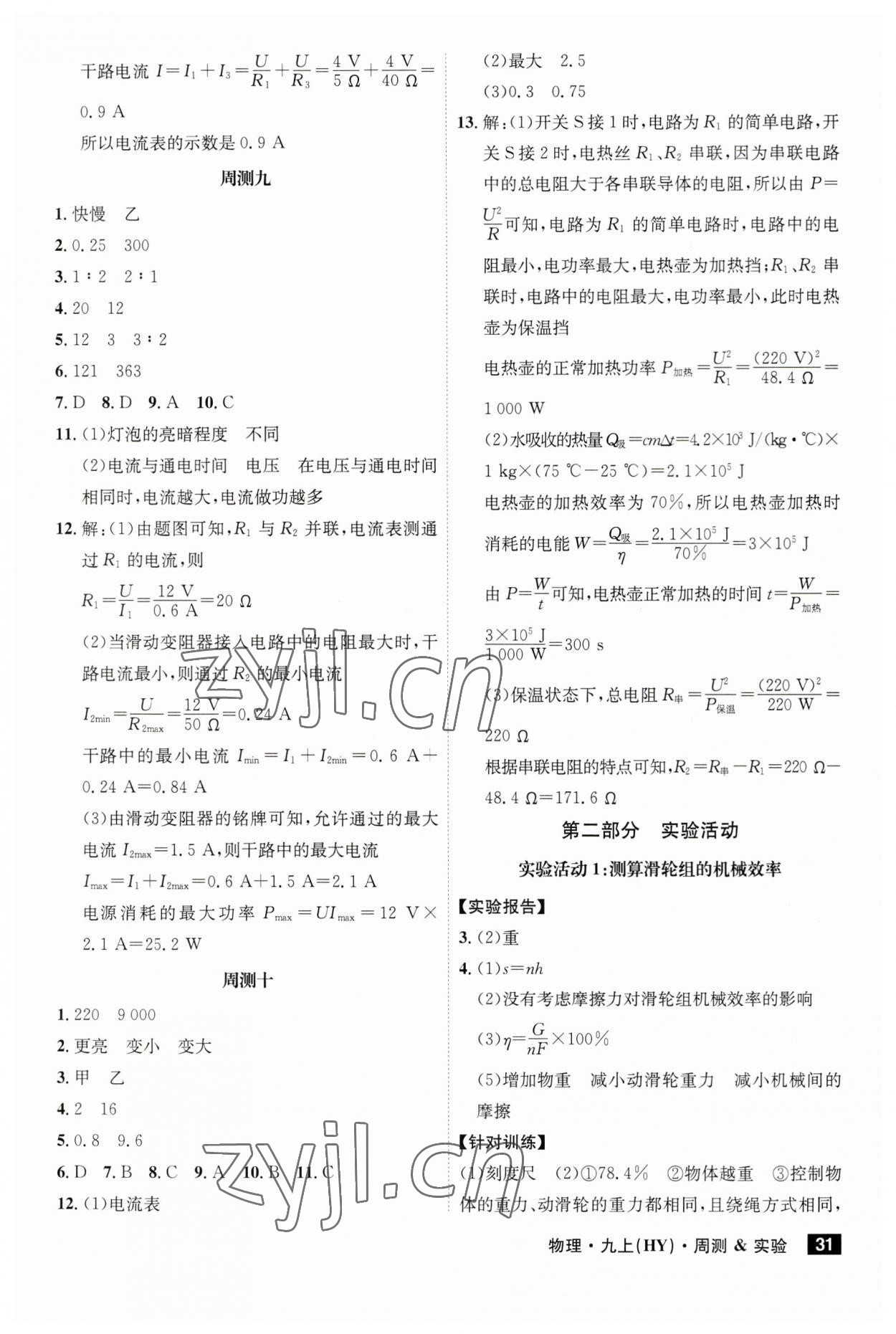 2023年課時(shí)A計(jì)劃九年級(jí)物理上冊(cè)滬粵版 第3頁