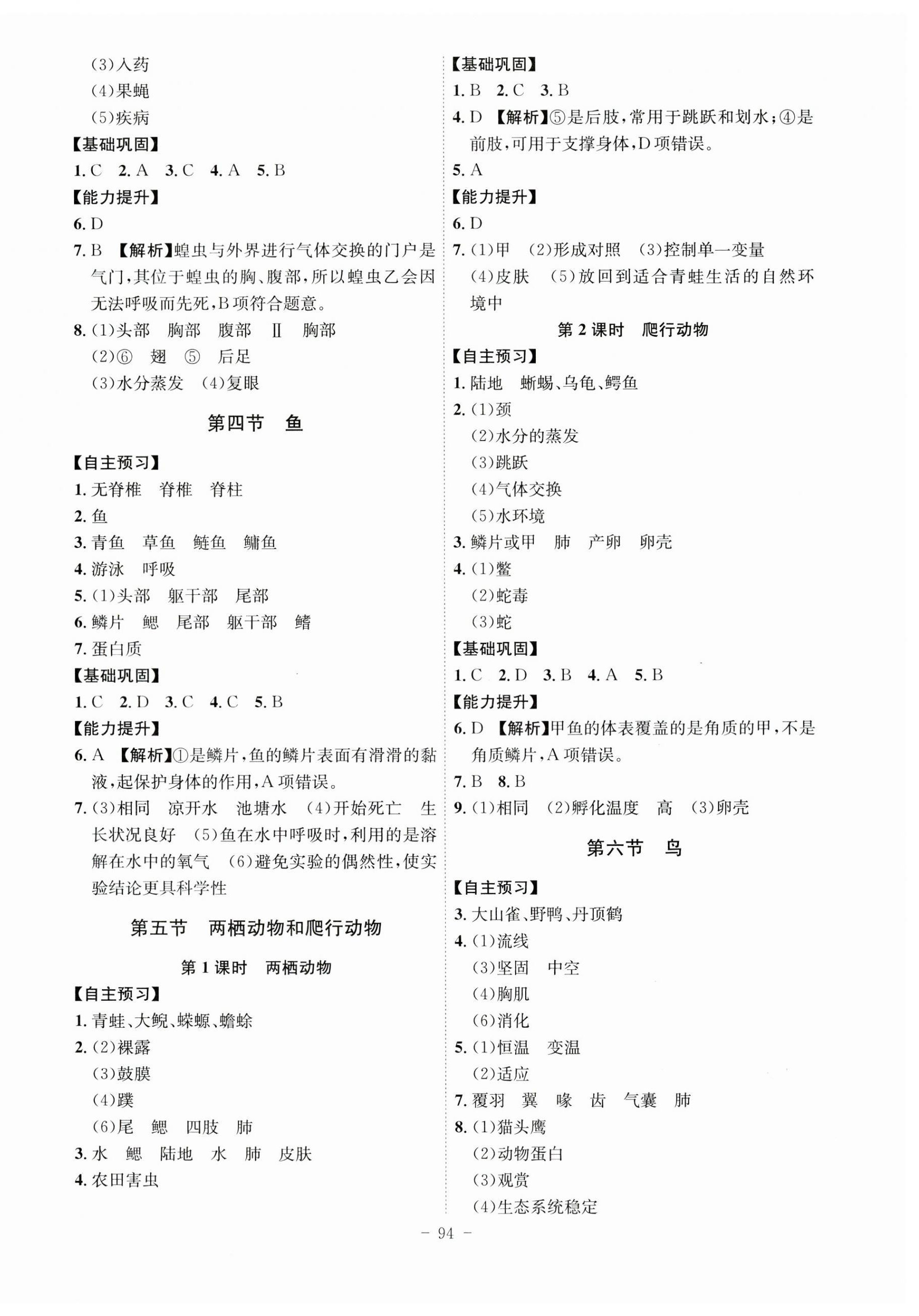 2023年課時(shí)A計(jì)劃八年級生物上冊人教版 第2頁