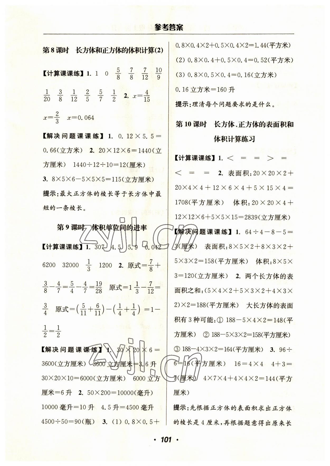 2023年超能學典計算加解決問題六年級數學上冊蘇教版 參考答案第3頁