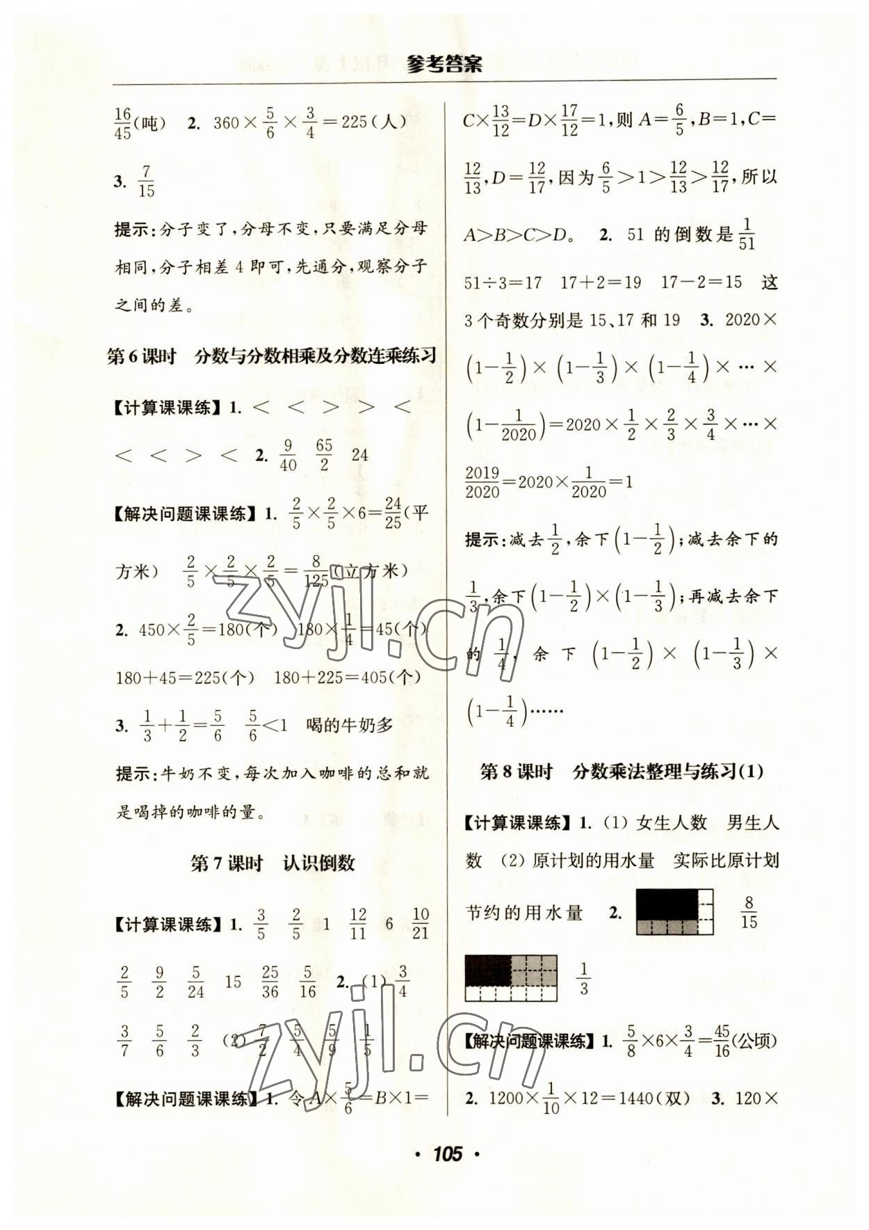 2023年超能學典計算加解決問題六年級數學上冊蘇教版 參考答案第7頁