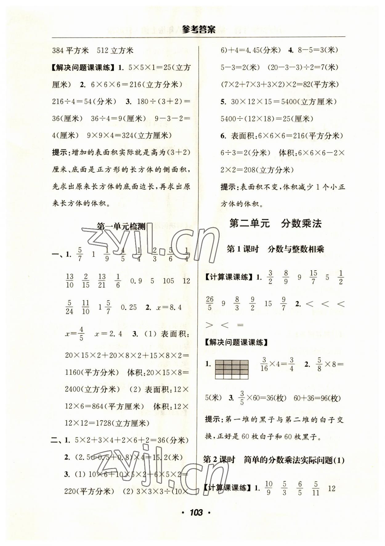 2023年超能學典計算加解決問題六年級數學上冊蘇教版 參考答案第5頁