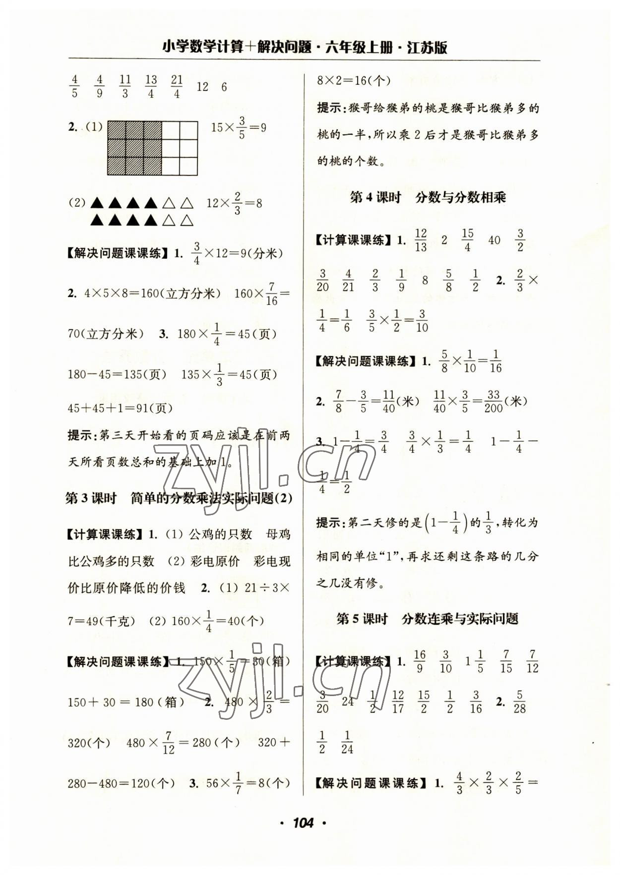 2023年超能學典計算加解決問題六年級數學上冊蘇教版 參考答案第6頁