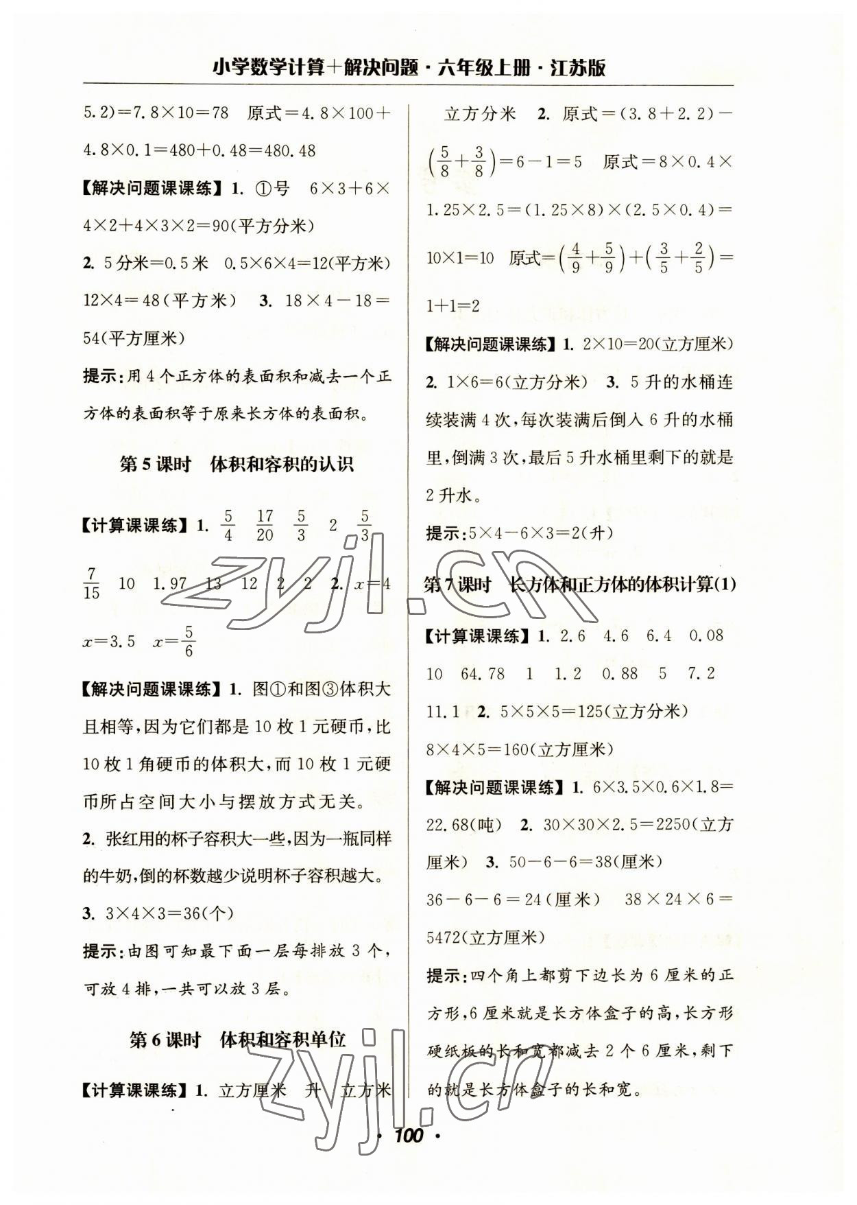 2023年超能學典計算加解決問題六年級數學上冊蘇教版 參考答案第2頁