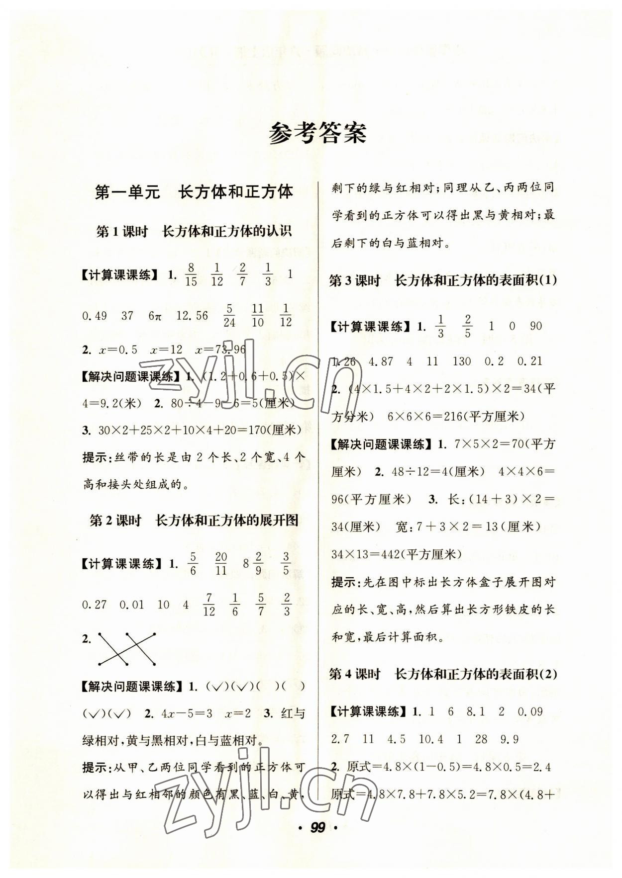 2023年超能學(xué)典計(jì)算加解決問題六年級(jí)數(shù)學(xué)上冊(cè)蘇教版 參考答案第1頁(yè)