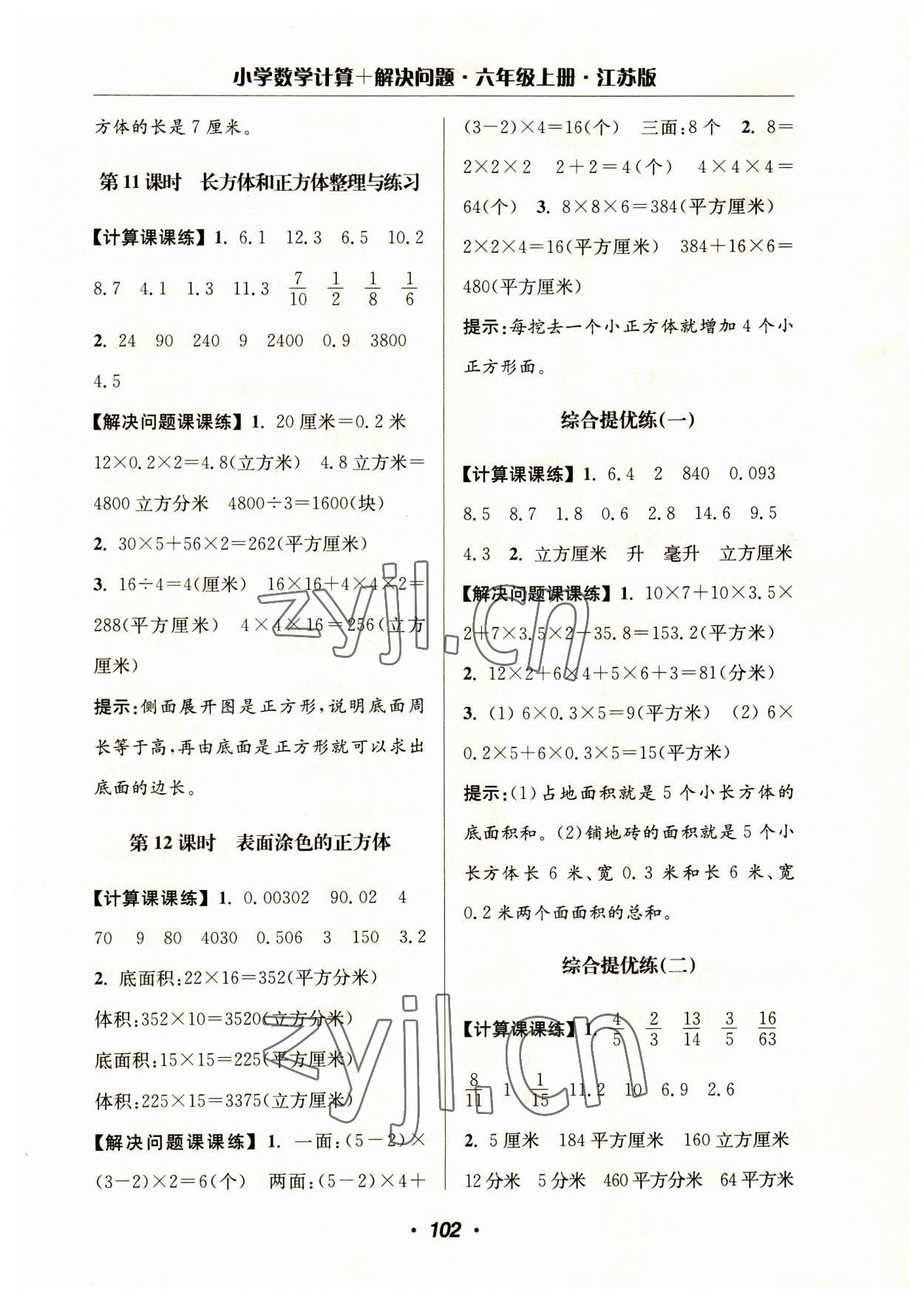 2023年超能學典計算加解決問題六年級數學上冊蘇教版 參考答案第4頁
