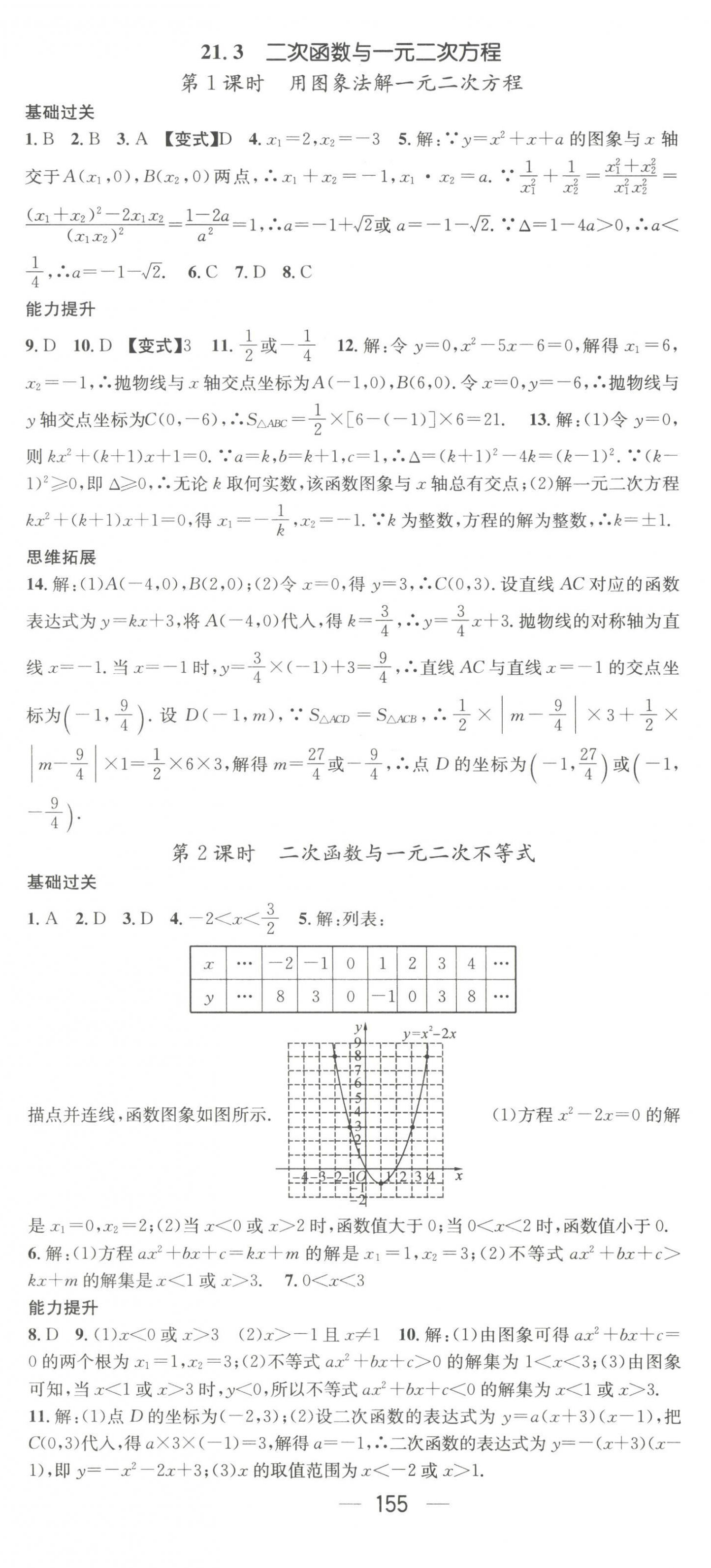 2023年名师测控九年级数学上册沪科版 第5页