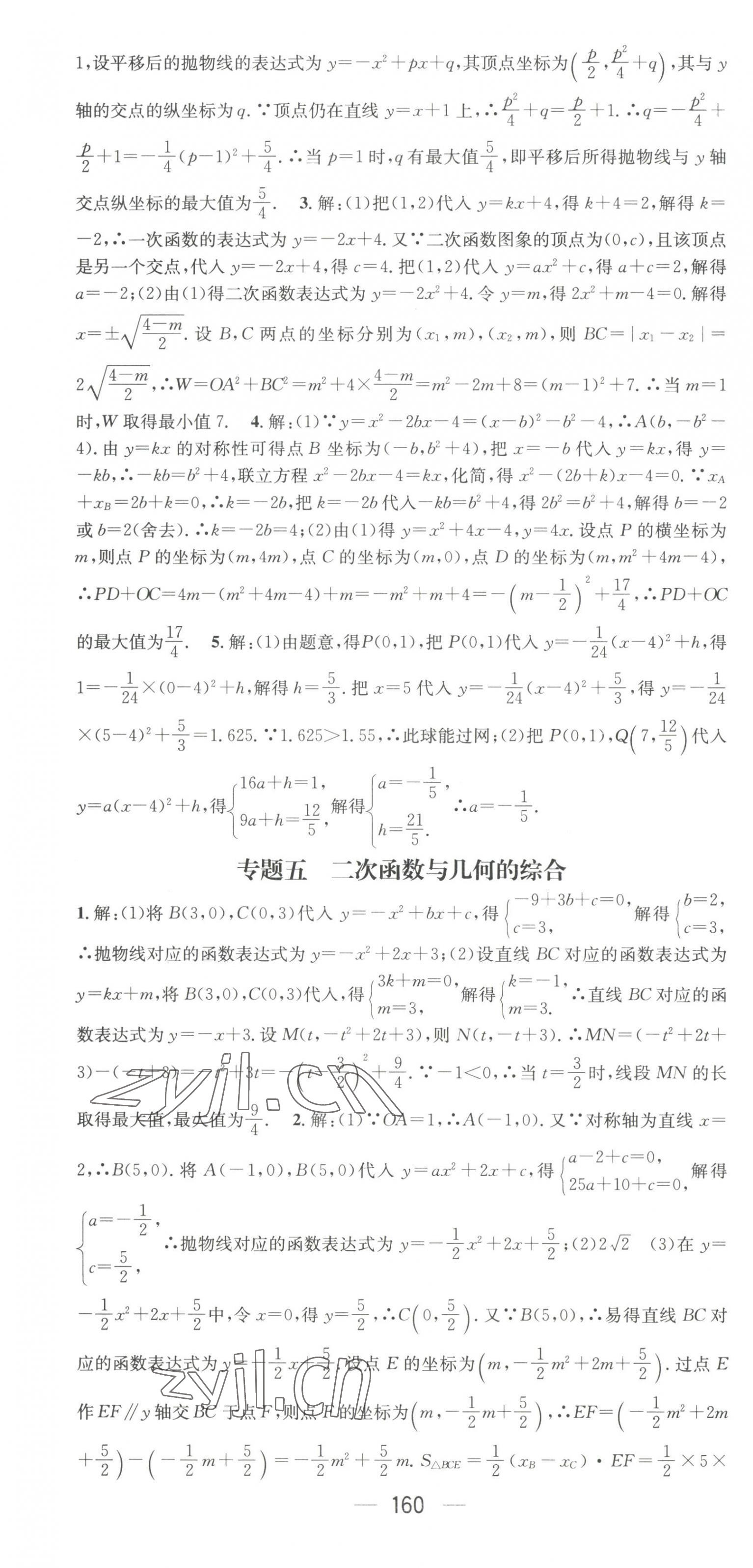 2023年名师测控九年级数学上册沪科版 第10页