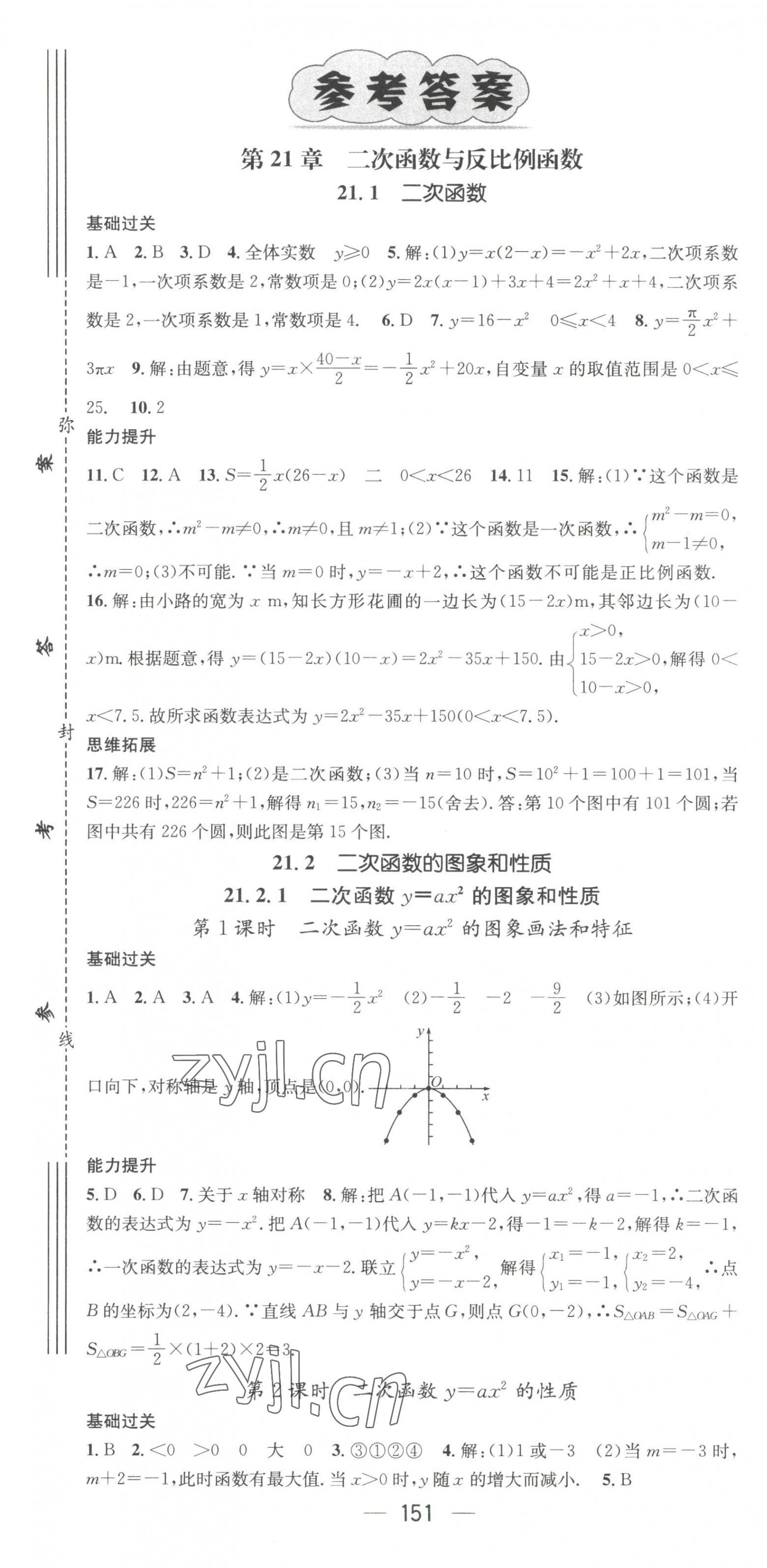 2023年名师测控九年级数学上册沪科版 第1页