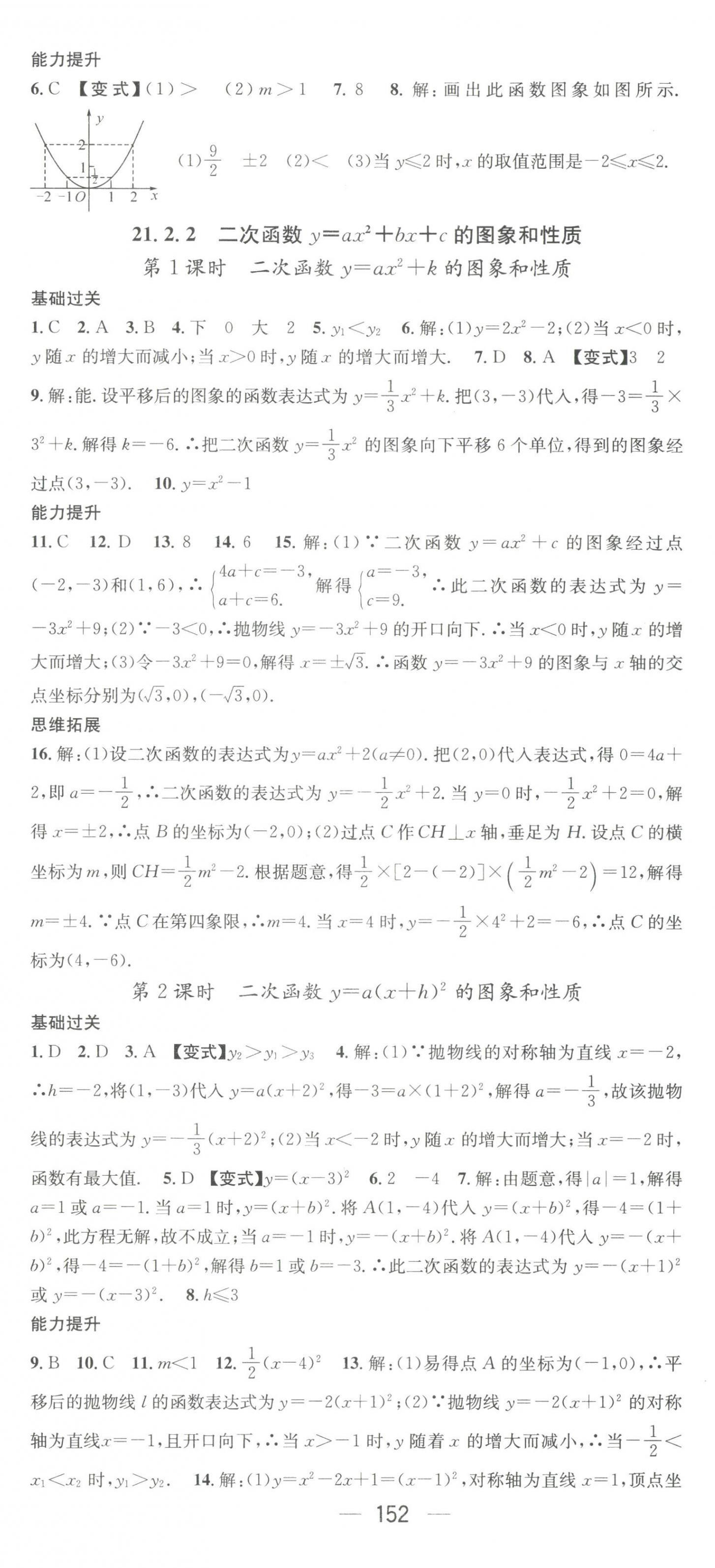 2023年名师测控九年级数学上册沪科版 第2页