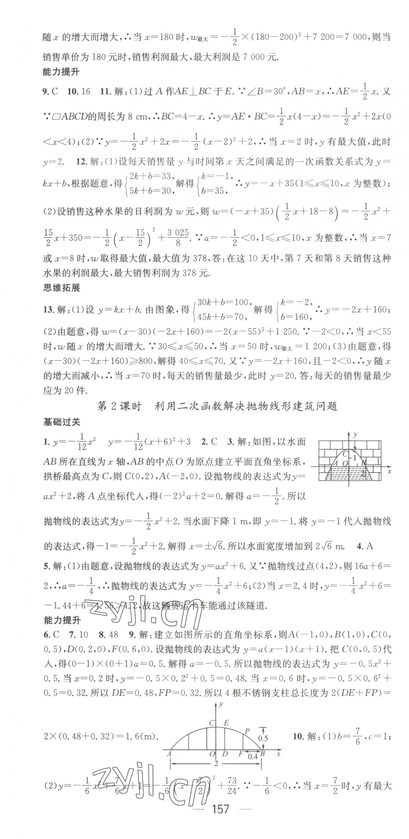 2023年名師測(cè)控九年級(jí)數(shù)學(xué)上冊(cè)滬科版 第7頁(yè)