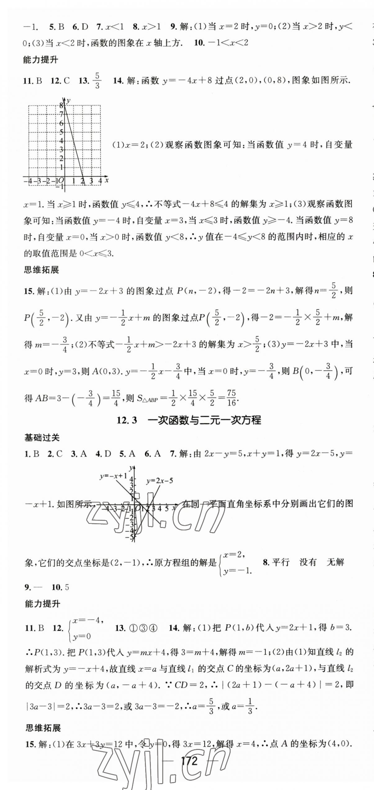 2023年名師測控八年級數(shù)學(xué)上冊滬科版 第10頁