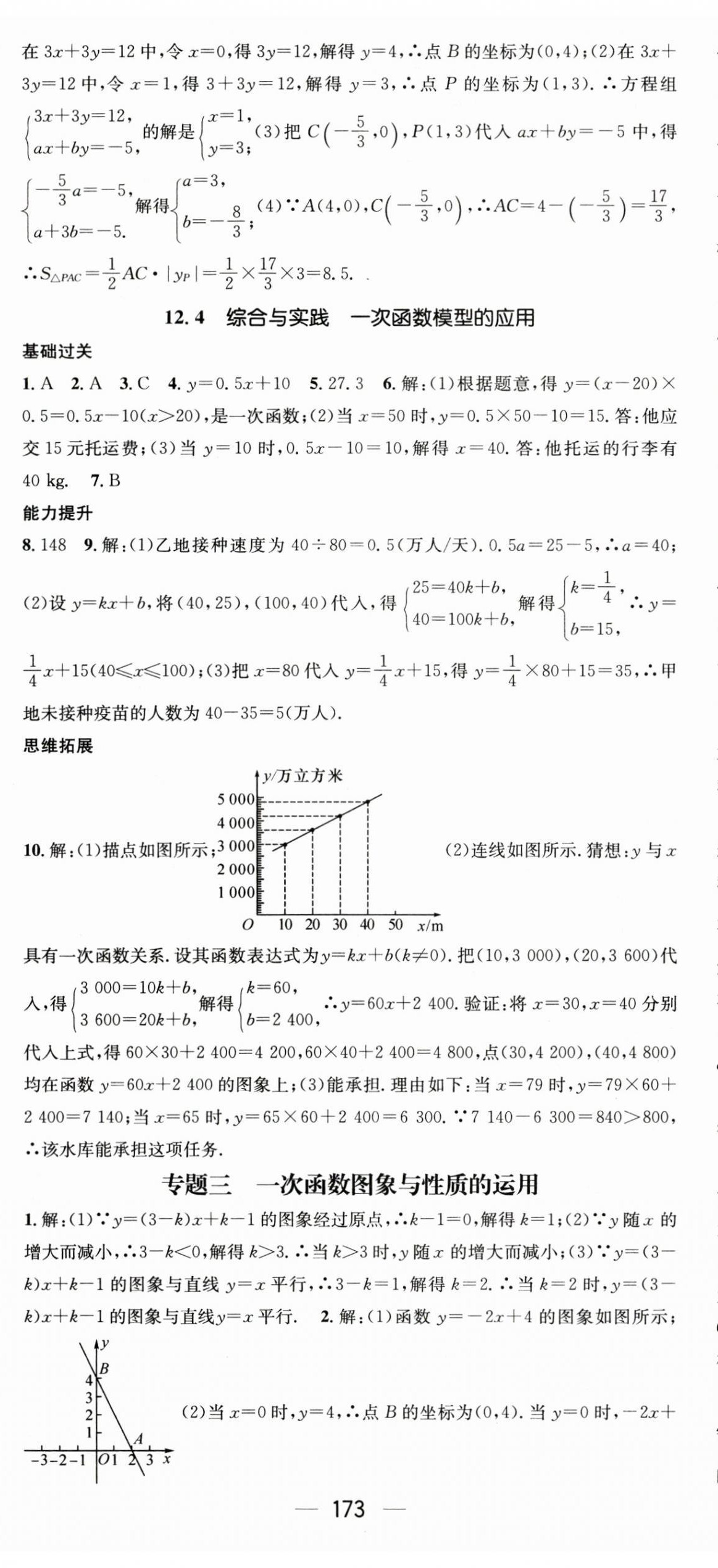 2023年名师测控八年级数学上册沪科版 第11页